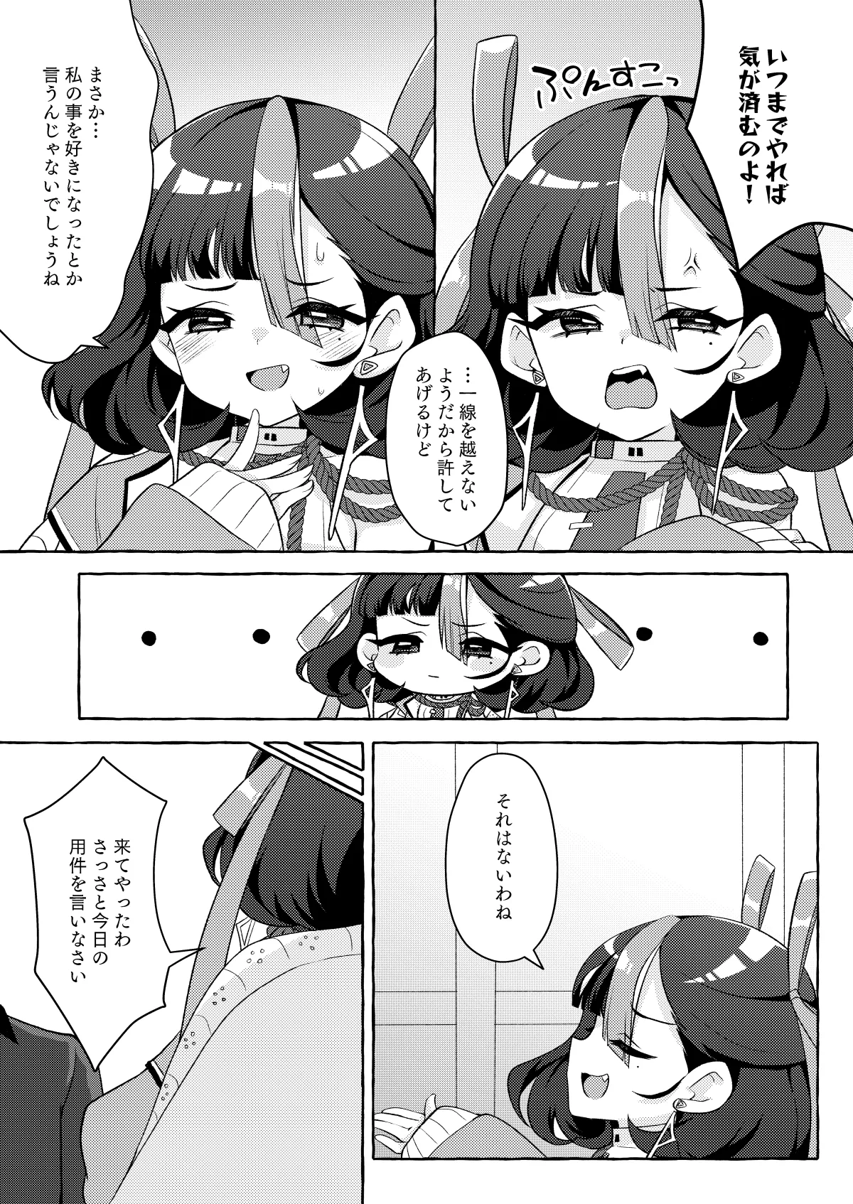 Watashi no Kawaii Kawaii Syuen page 5 full