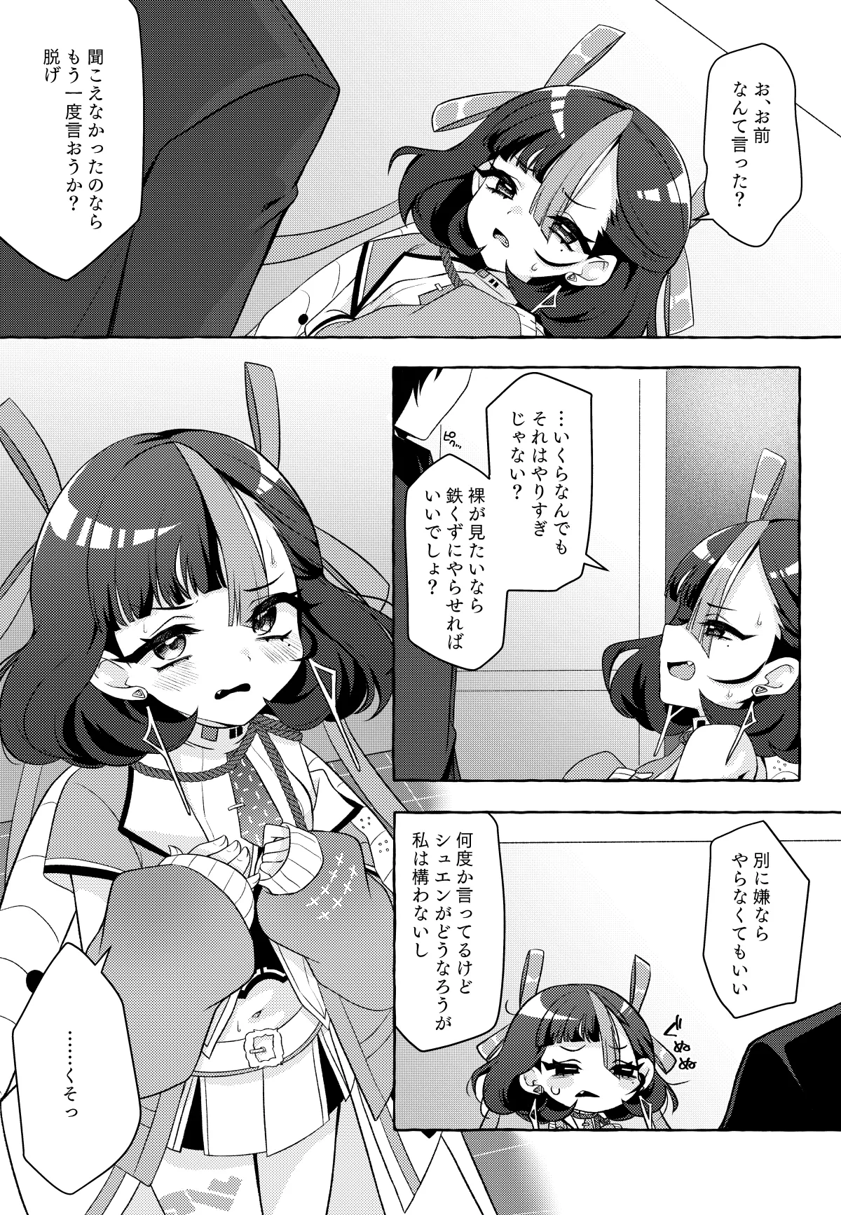 Watashi no Kawaii Kawaii Syuen page 7 full