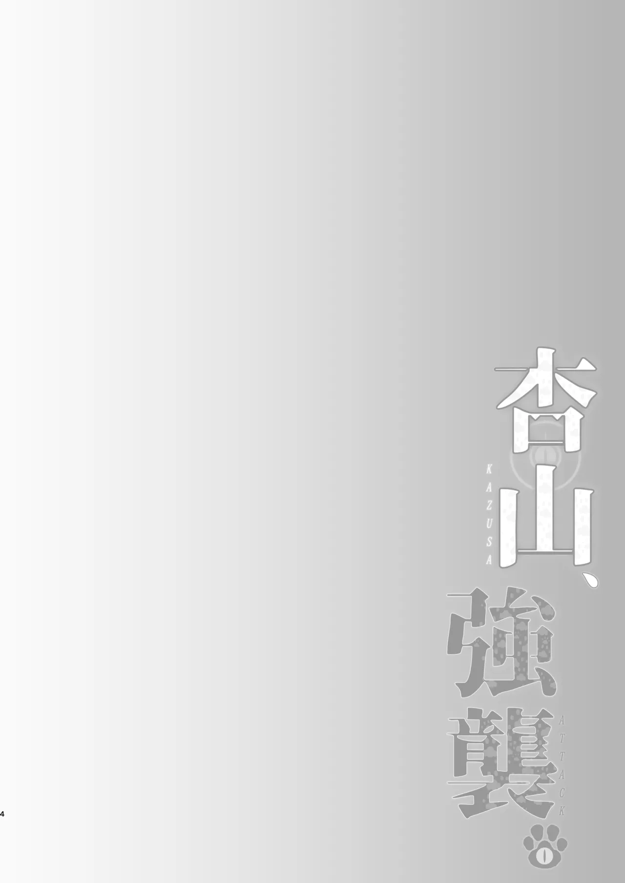 Kazusa, Attack. page 3 full