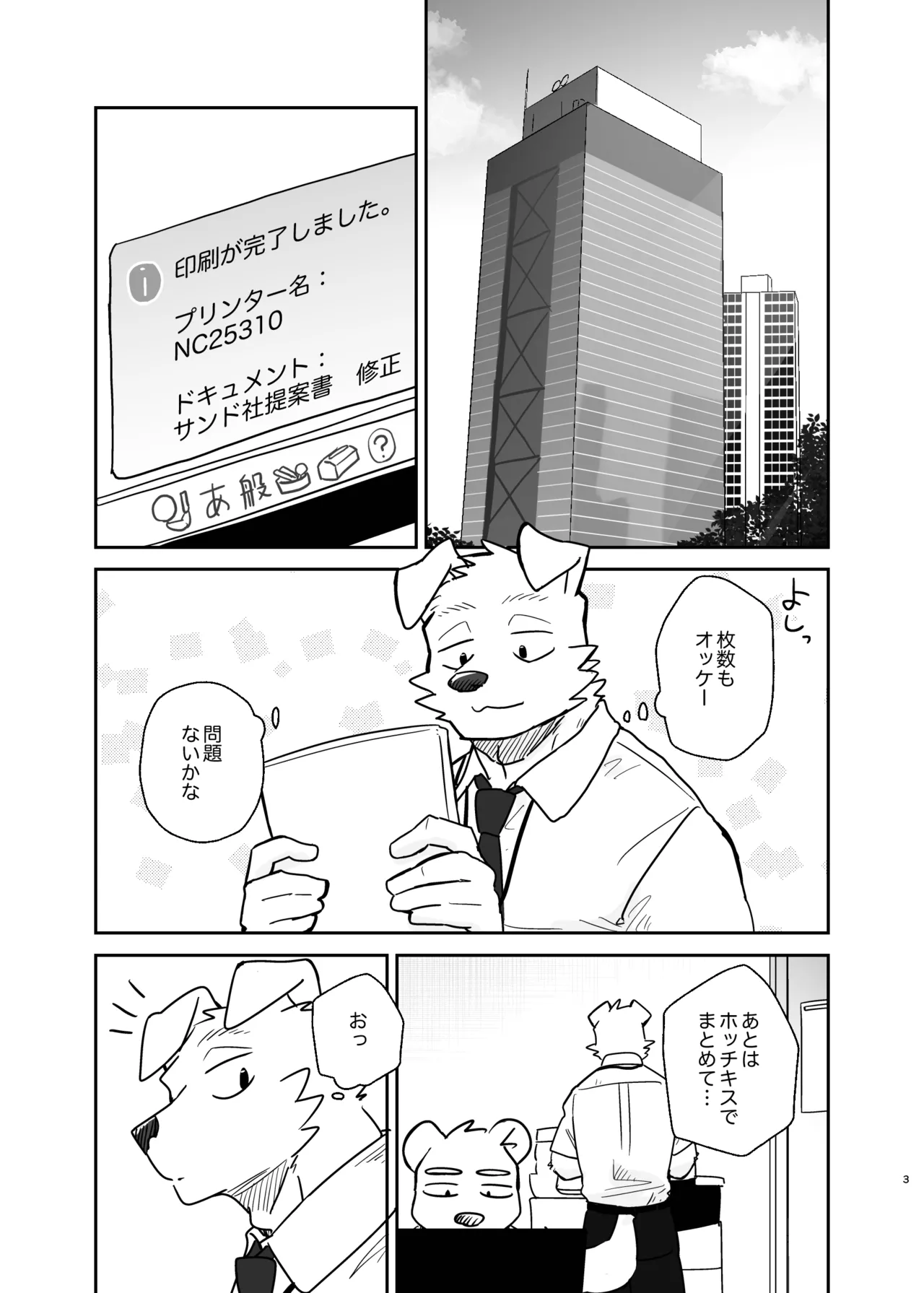 Senpai, Kiite mo Iidesu ka？ page 3 full