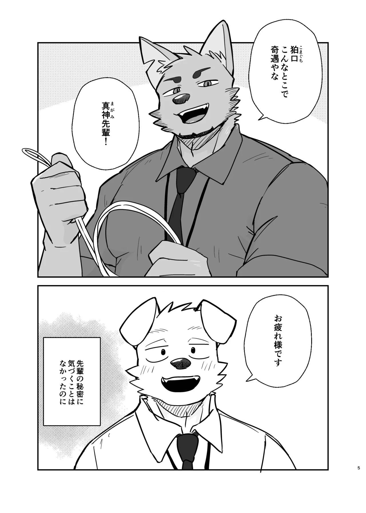 Senpai, Kiite mo Iidesu ka？ page 5 full