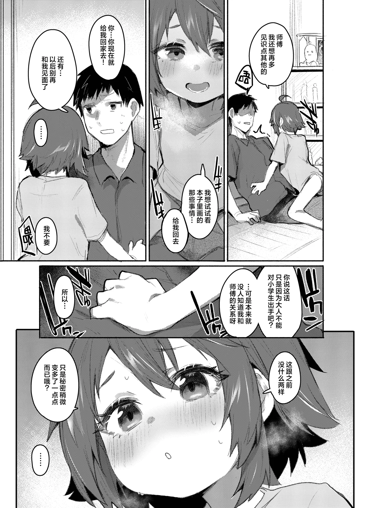 Ero Hon Daisuki na Gaki ga Onnanoko na Wake nee daro!! | 喜欢看小黄漫的小鬼怎么可会是女生呢‼ page 10 full