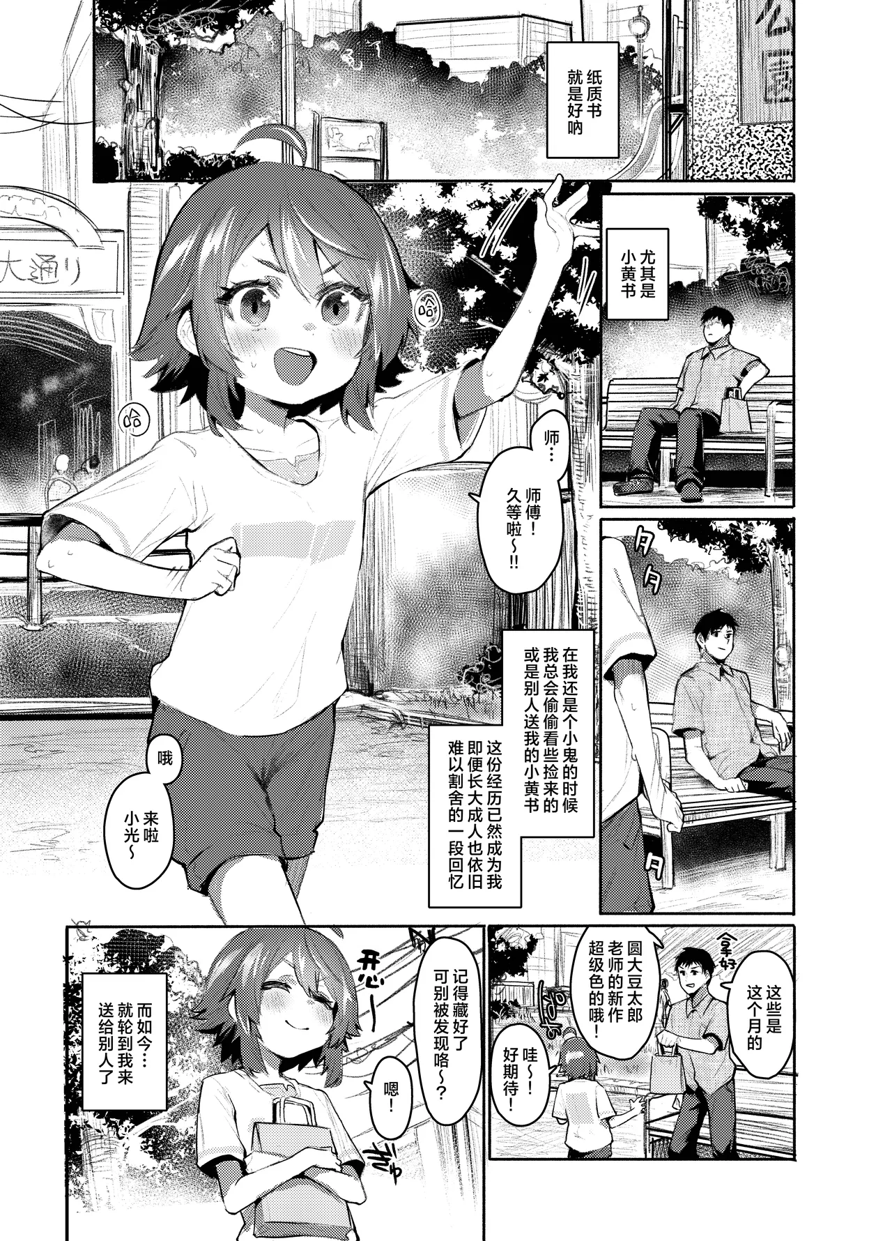 Ero Hon Daisuki na Gaki ga Onnanoko na Wake nee daro!! | 喜欢看小黄漫的小鬼怎么可会是女生呢‼ page 2 full