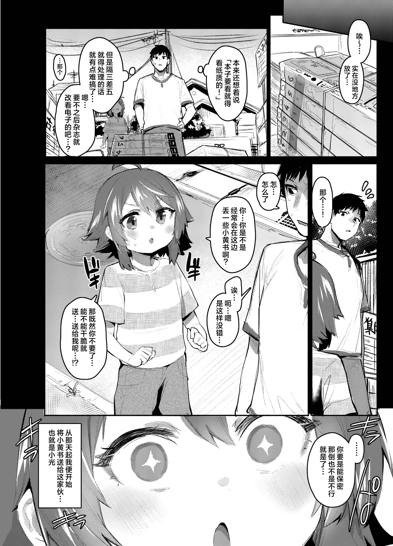 Ero Hon Daisuki na Gaki ga Onnanoko na Wake nee daro!! | 喜欢看小黄漫的小鬼怎么可会是女生呢‼ page 3 full