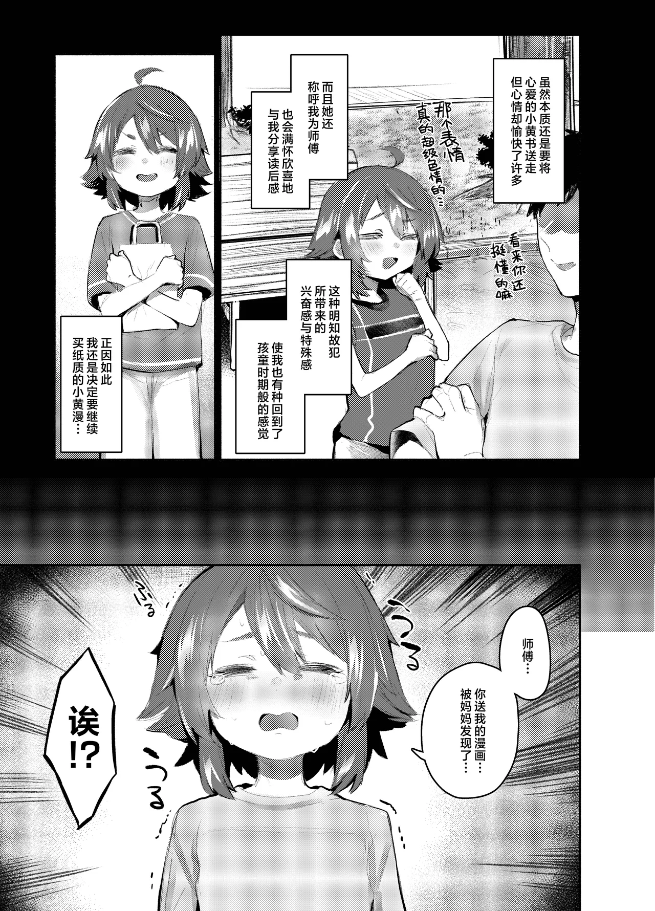 Ero Hon Daisuki na Gaki ga Onnanoko na Wake nee daro!! | 喜欢看小黄漫的小鬼怎么可会是女生呢‼ page 4 full