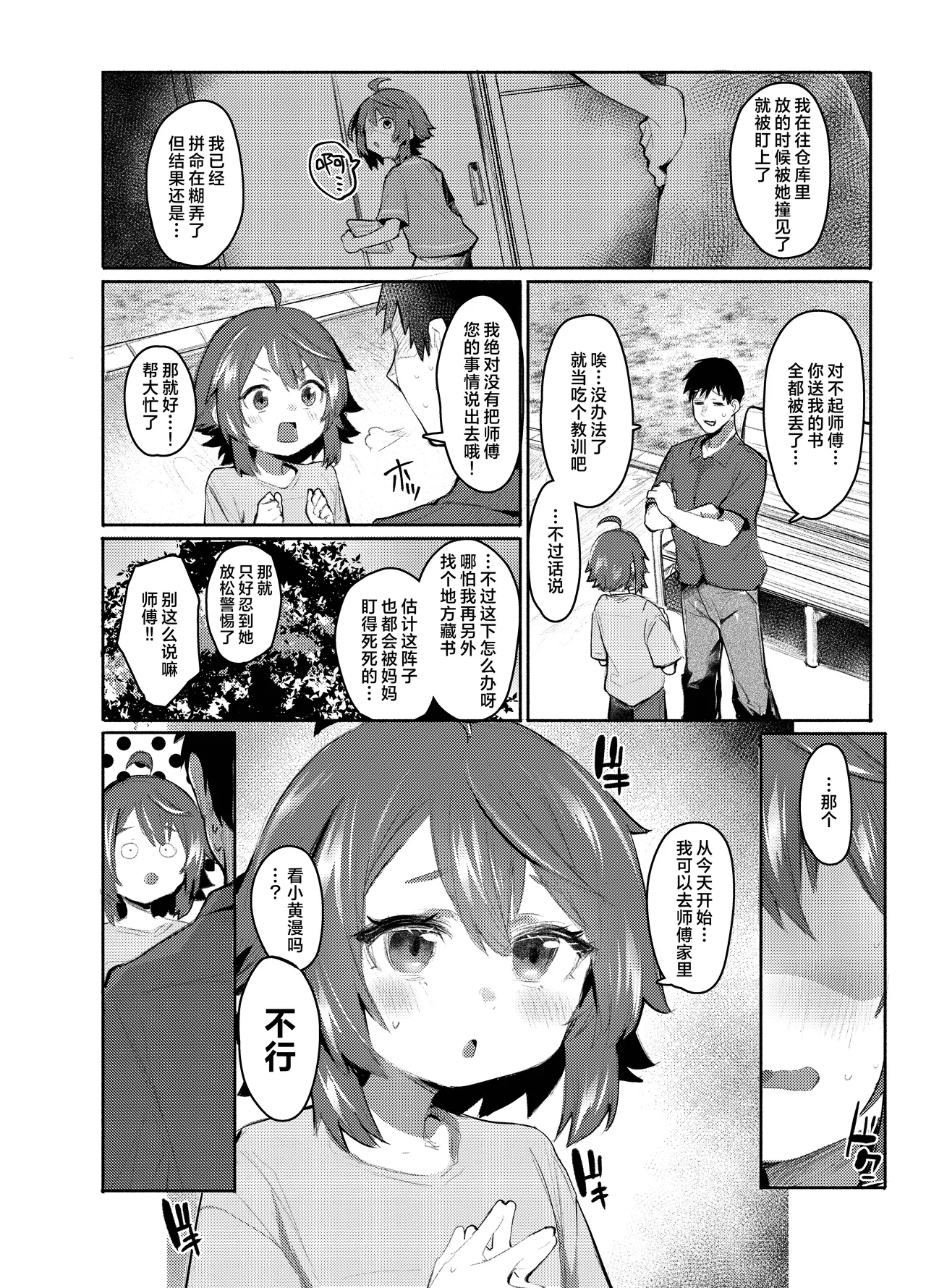 Ero Hon Daisuki na Gaki ga Onnanoko na Wake nee daro!! | 喜欢看小黄漫的小鬼怎么可会是女生呢‼ page 5 full