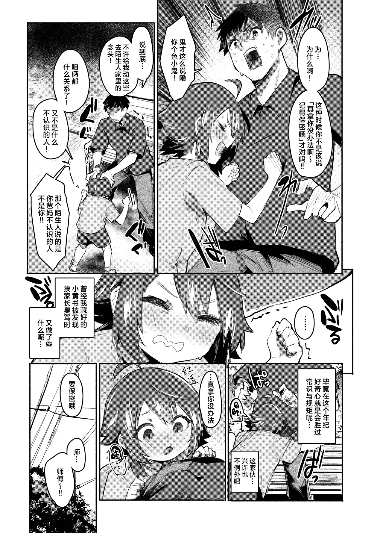 Ero Hon Daisuki na Gaki ga Onnanoko na Wake nee daro!! | 喜欢看小黄漫的小鬼怎么可会是女生呢‼ page 6 full