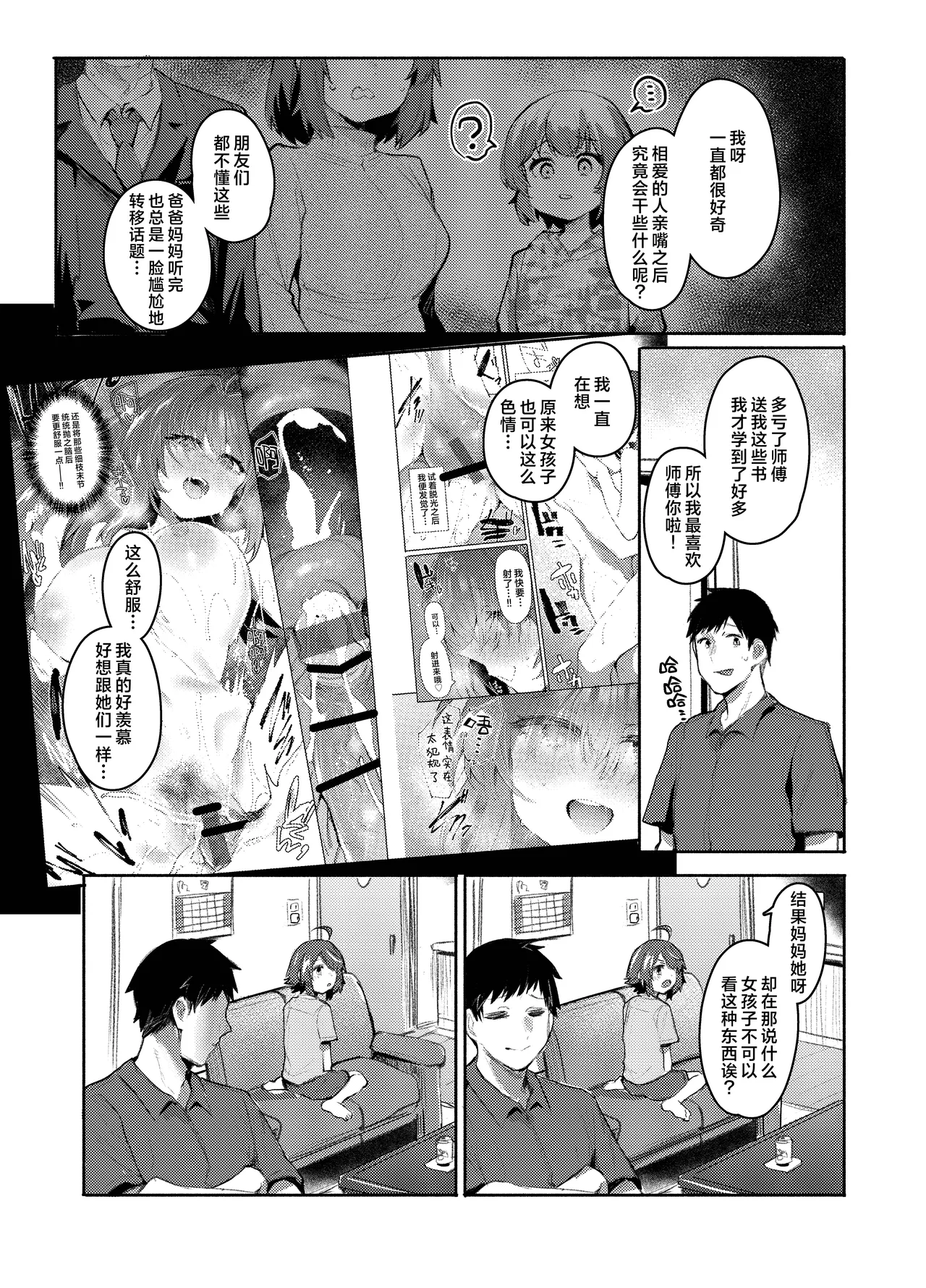 Ero Hon Daisuki na Gaki ga Onnanoko na Wake nee daro!! | 喜欢看小黄漫的小鬼怎么可会是女生呢‼ page 8 full