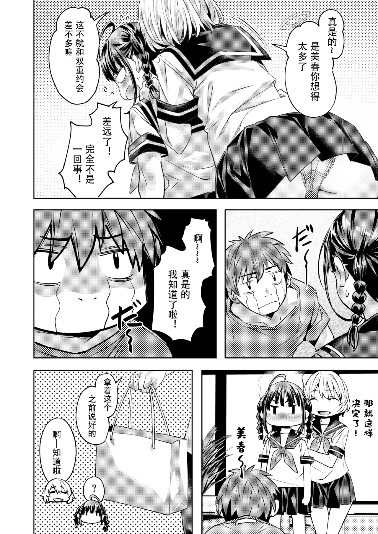 Summer Spice page 9 full