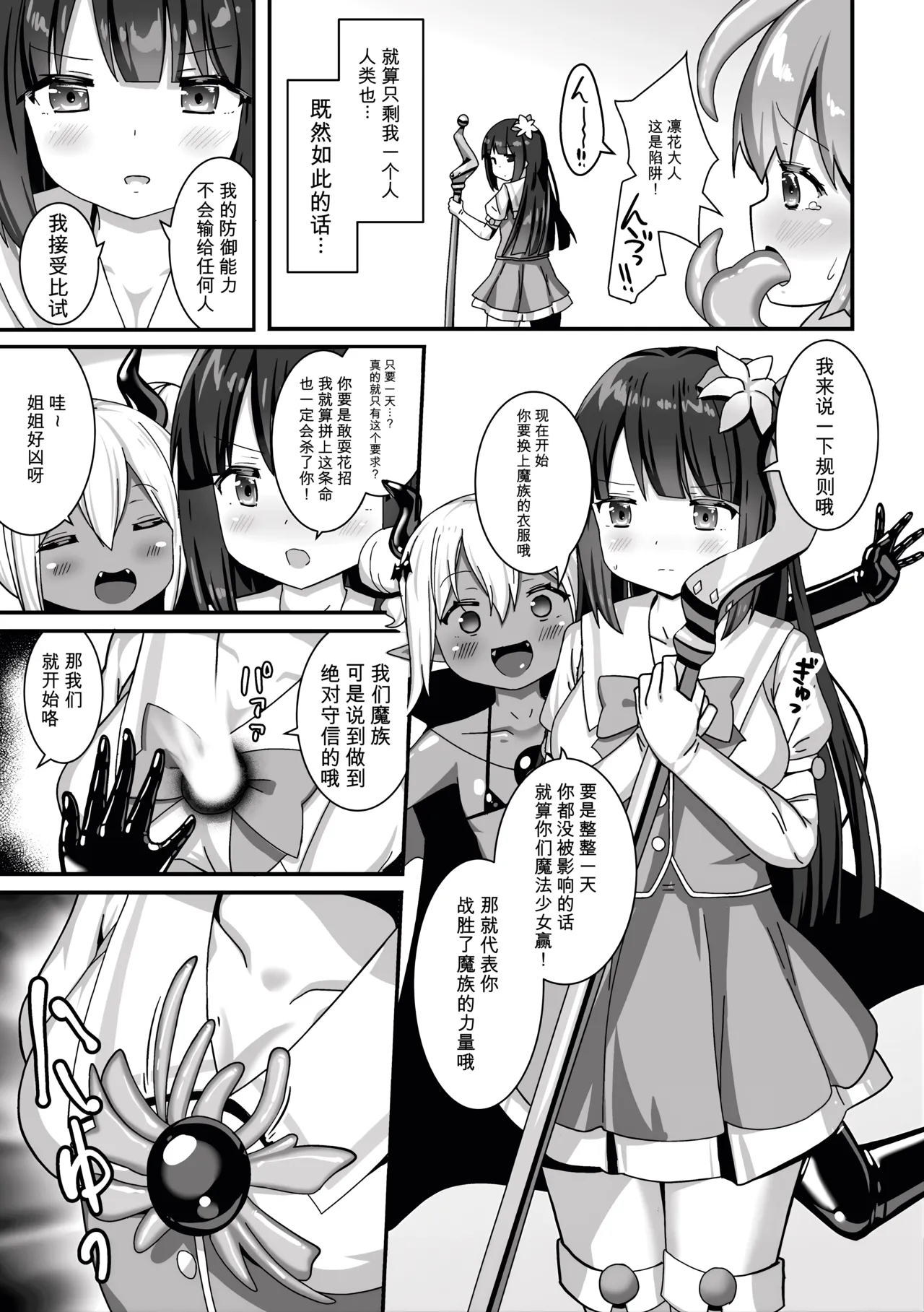 Mazoku no Shokushu Fuku ~Hanabira ga Ochiru Toki~ page 3 full