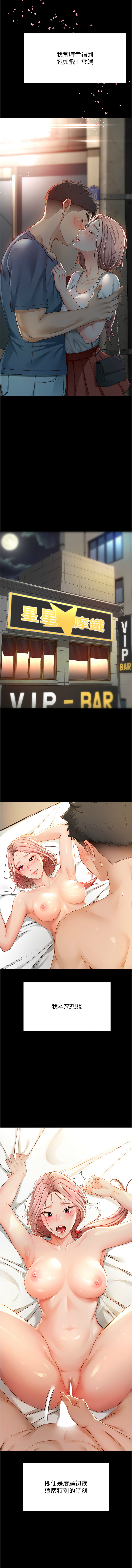 顶加套房的春天 | 頂加套房的春天 1-75 page 8 full