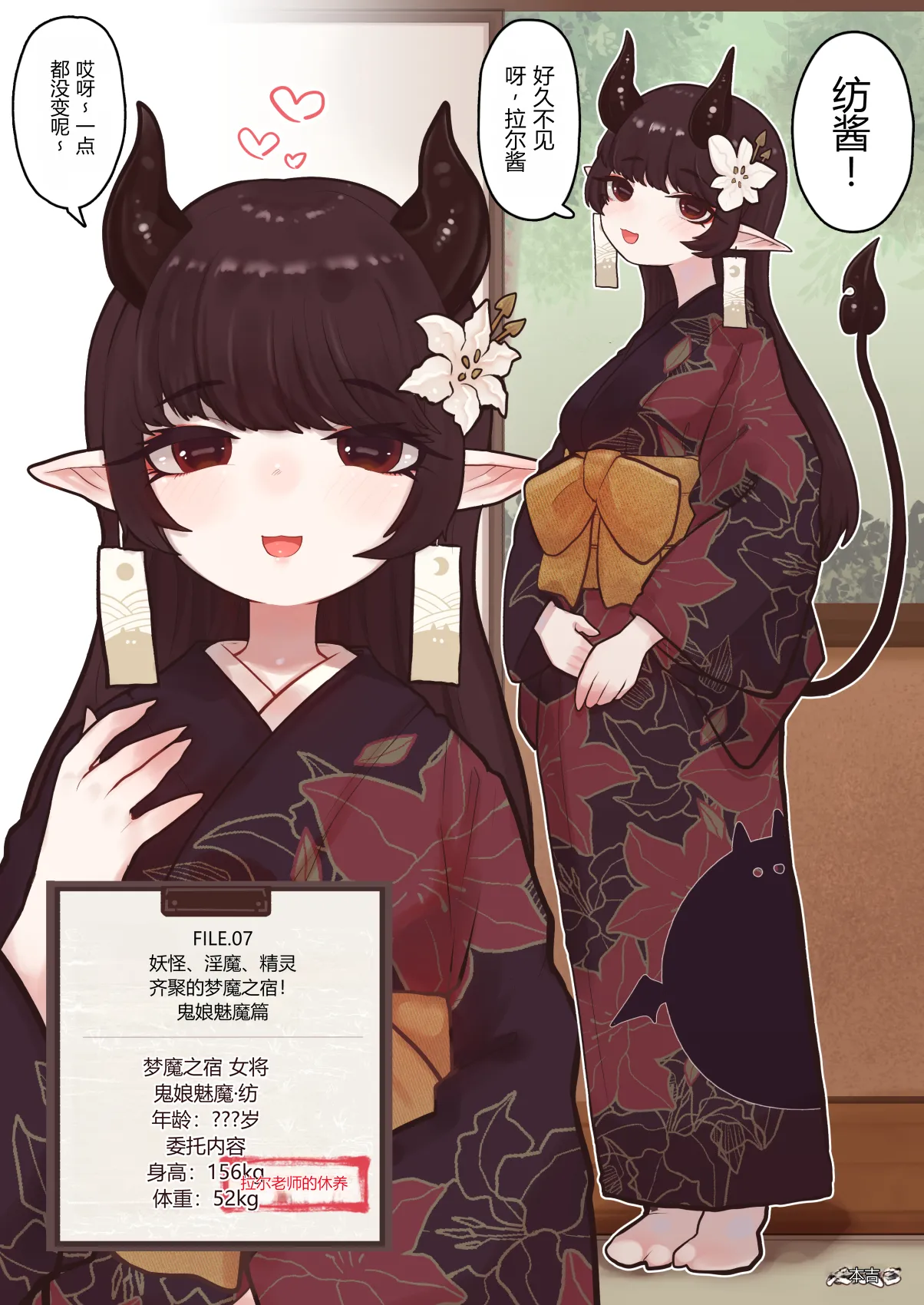 サキュバスの先生 FILE.07【鬼っ娘サキュバス編】 page 8 full