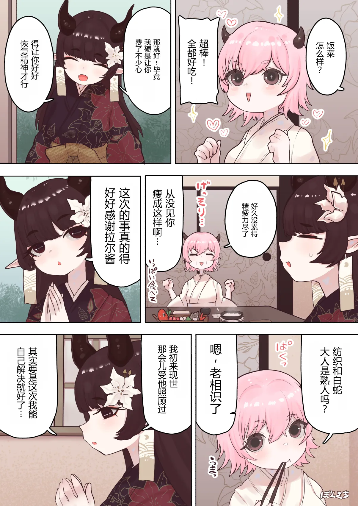 サキュバスの先生 FILE.07【鬼っ娘サキュバス編】 page 9 full