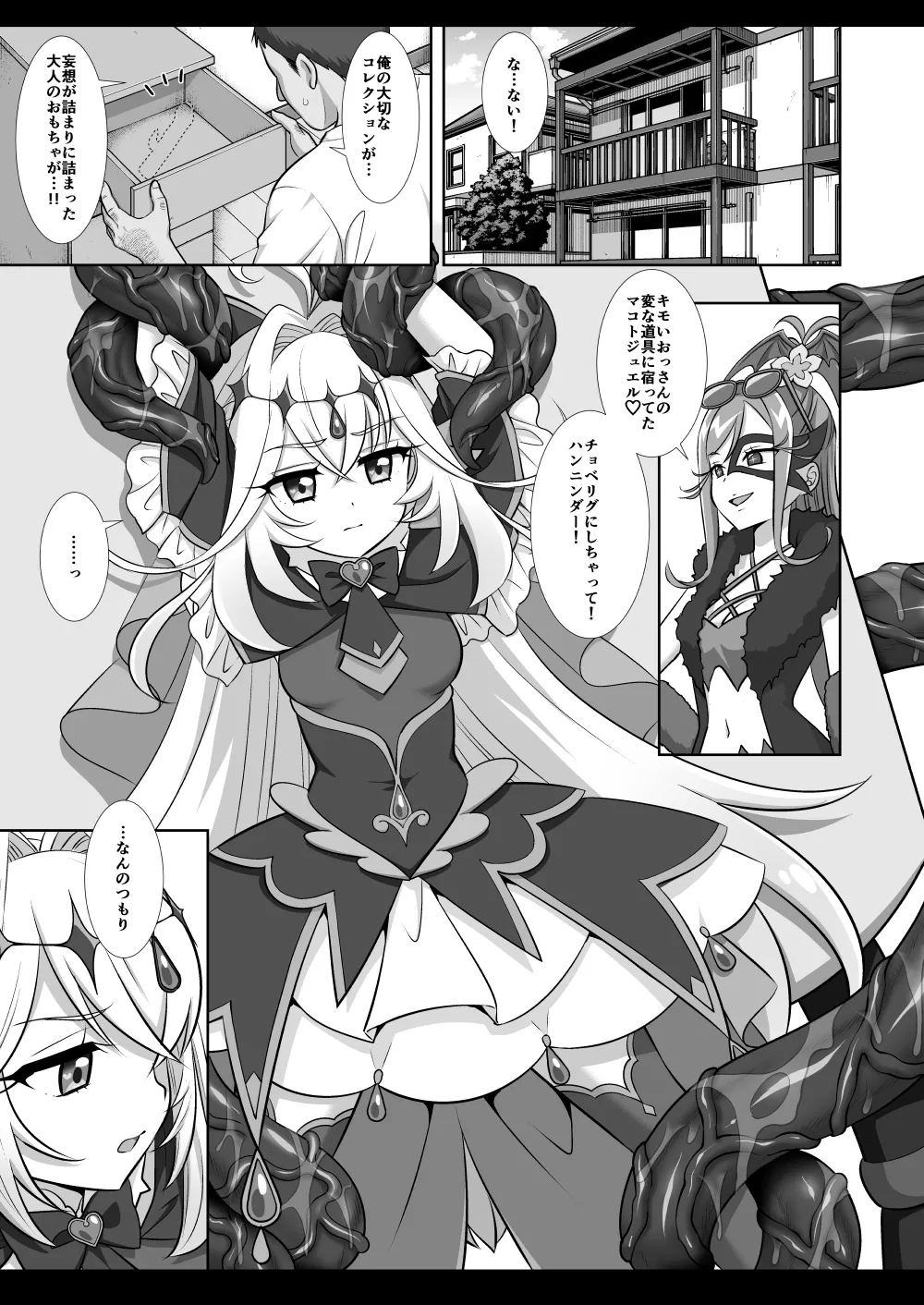 プリキュア陵辱21キュアアルカナ・シャドウ page 4 full