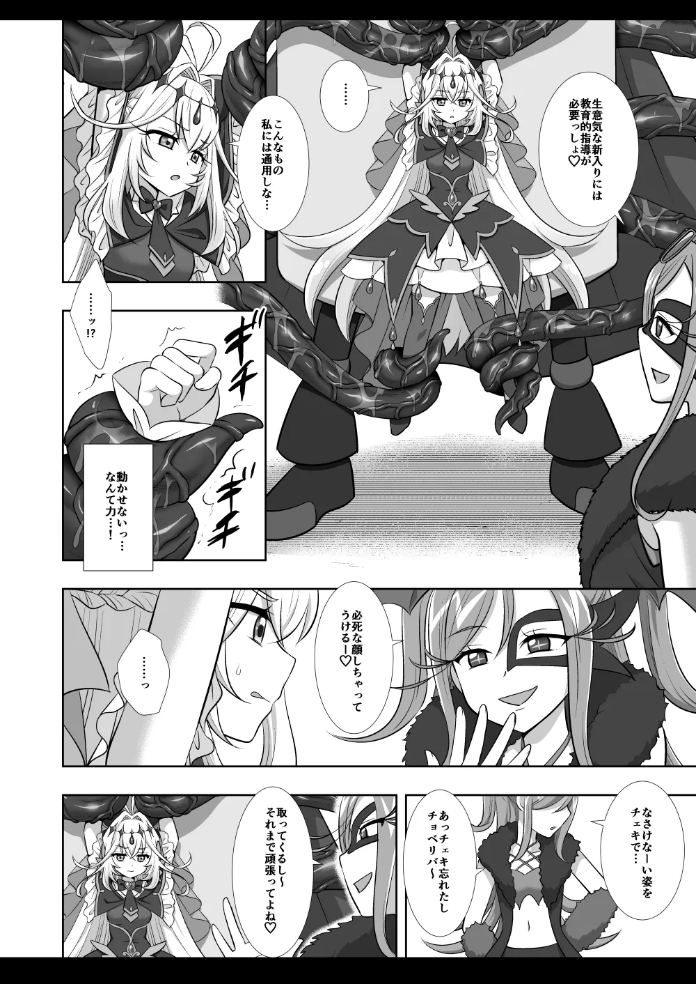 プリキュア陵辱21キュアアルカナ・シャドウ page 5 full