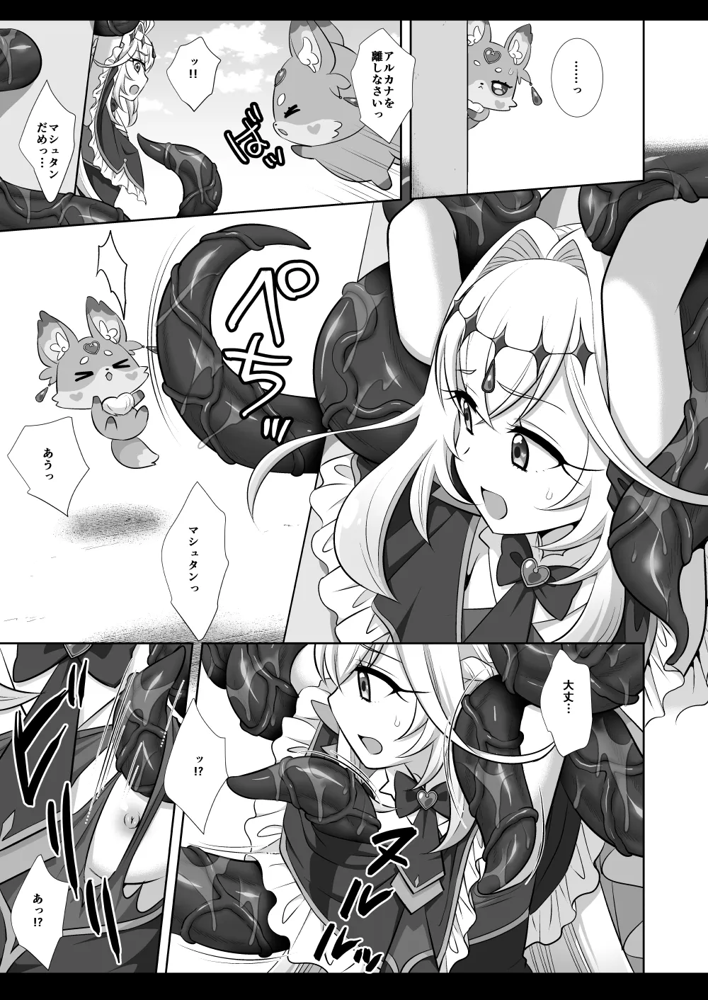プリキュア陵辱21キュアアルカナ・シャドウ page 6 full