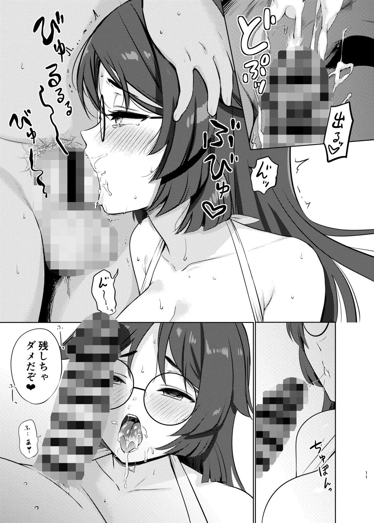 平安丸の水分補給 page 10 full
