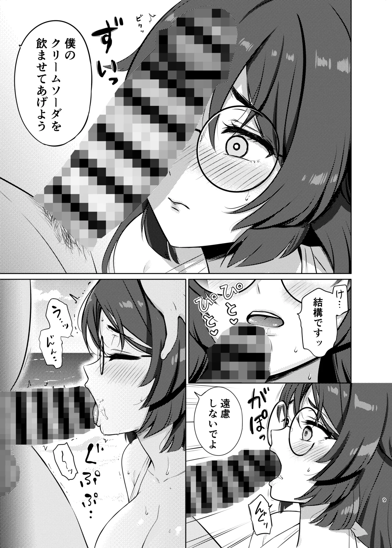 平安丸の水分補給 page 8 full