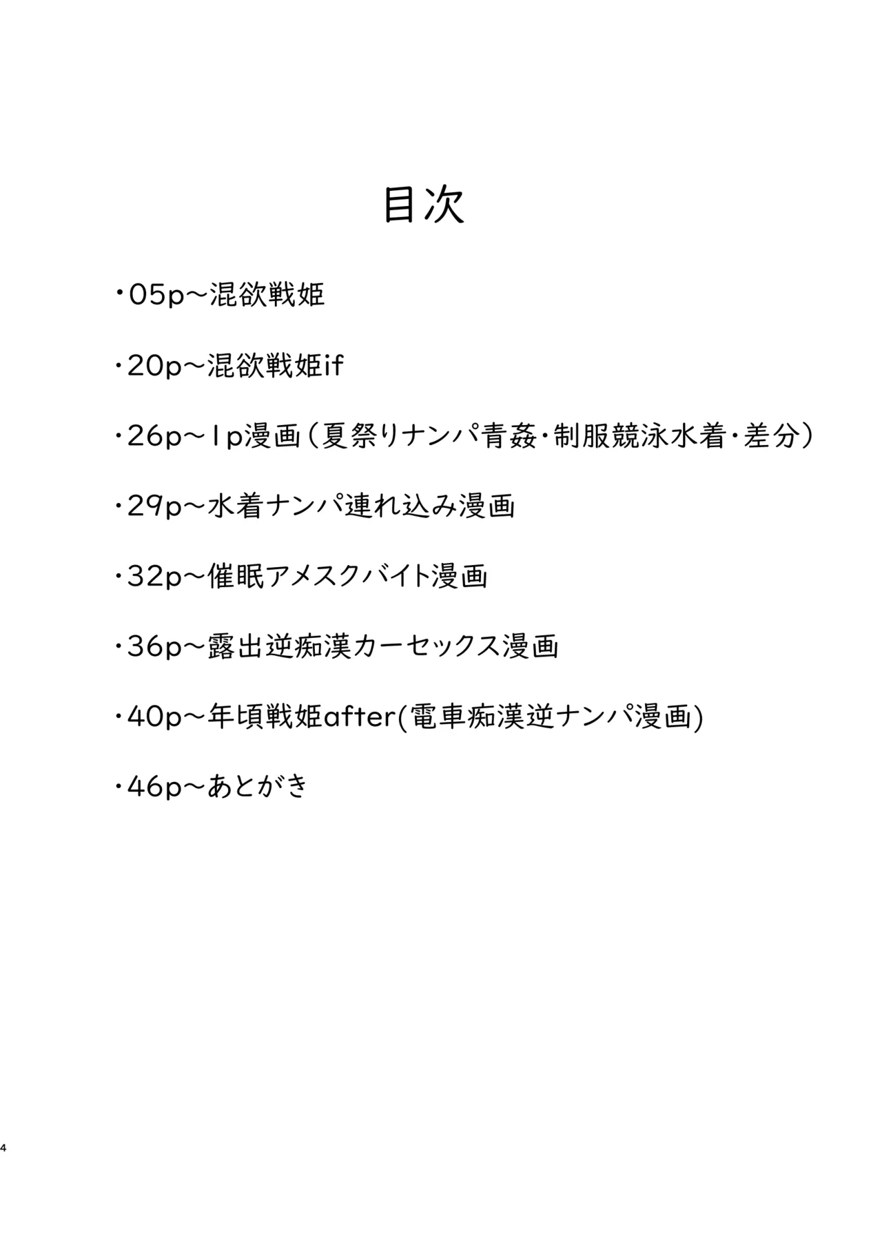 Konyoku Senki+ page 3 full