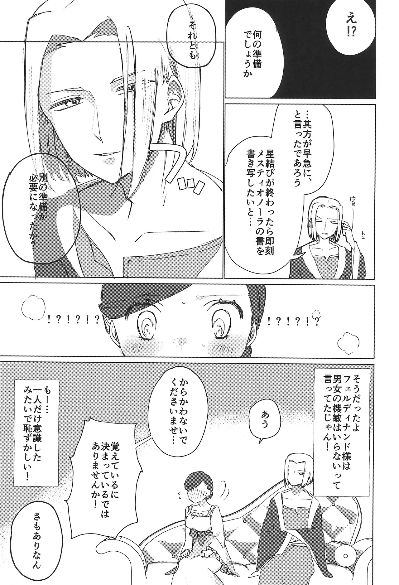 Anata no Ｍaryoku ni some rarete page 6 full