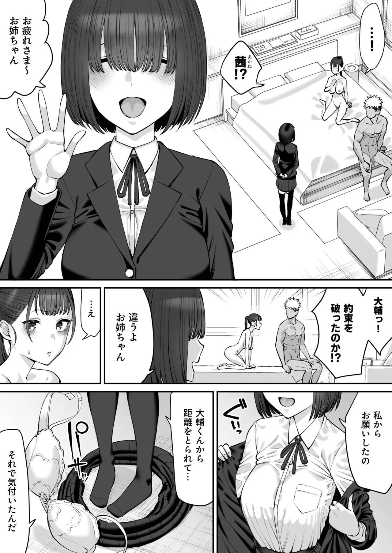 幼馴染のふたごは他の男のオナホになる（3） page 3 full