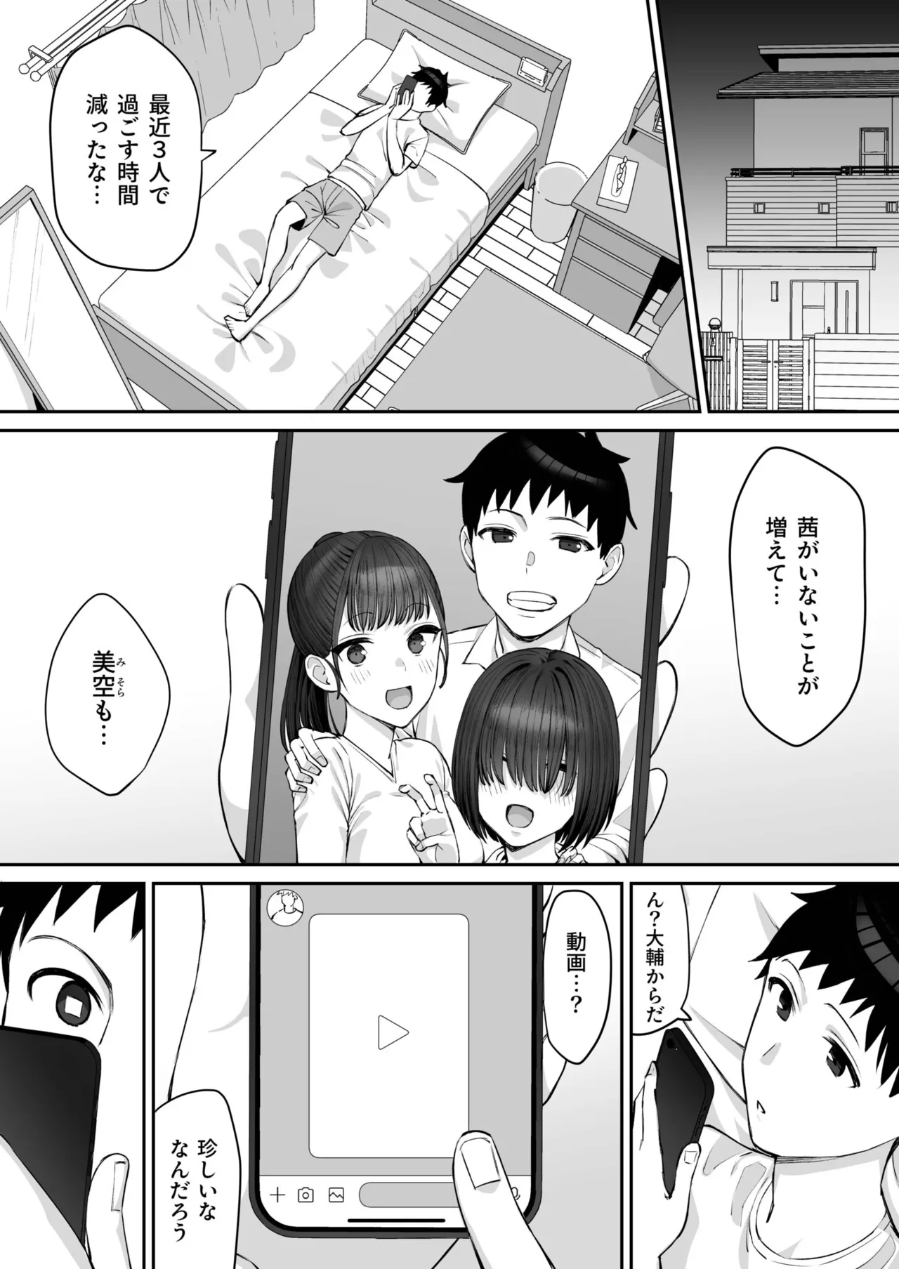 幼馴染のふたごは他の男のオナホになる（3） page 7 full