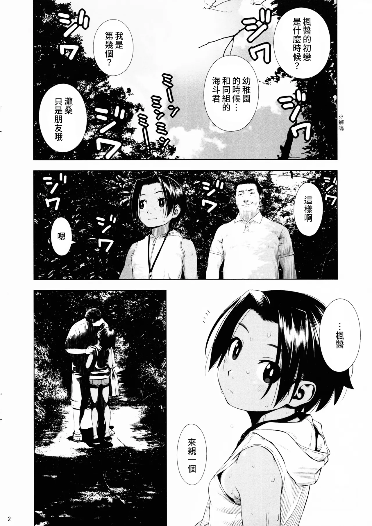 Hadaka no Hachigatsu page 2 full