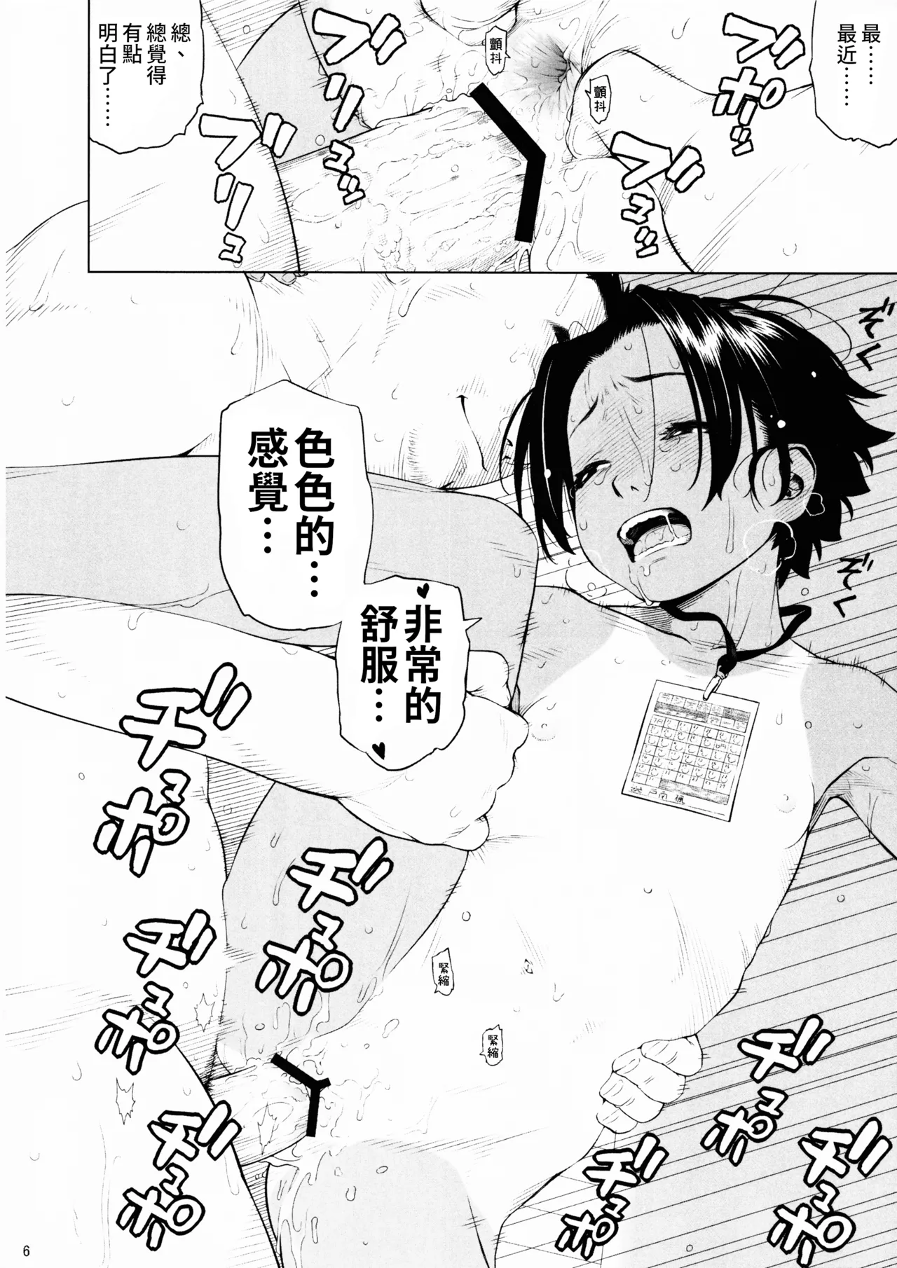 Hadaka no Hachigatsu page 6 full