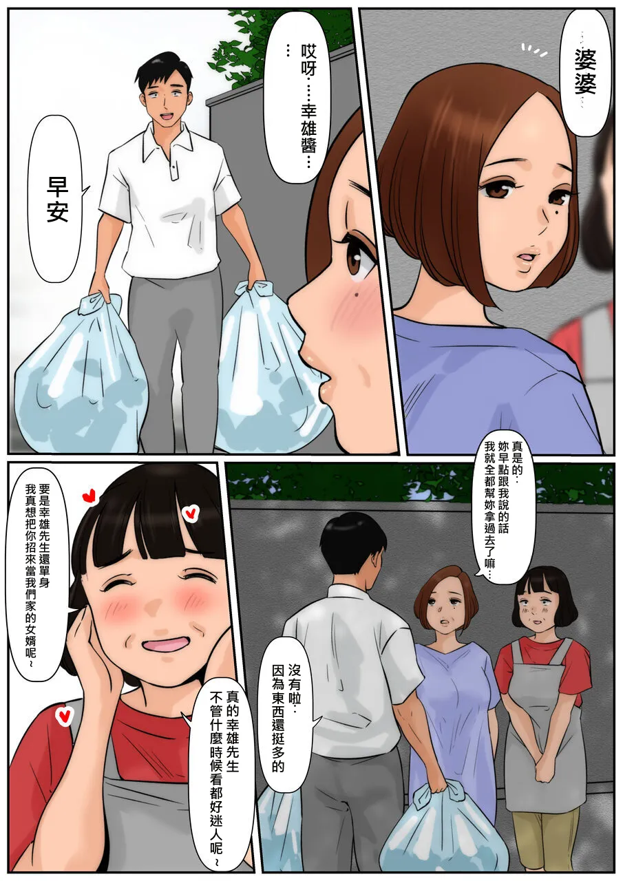 Ogibo-san ja Dame Kashira? 3 page 10 full