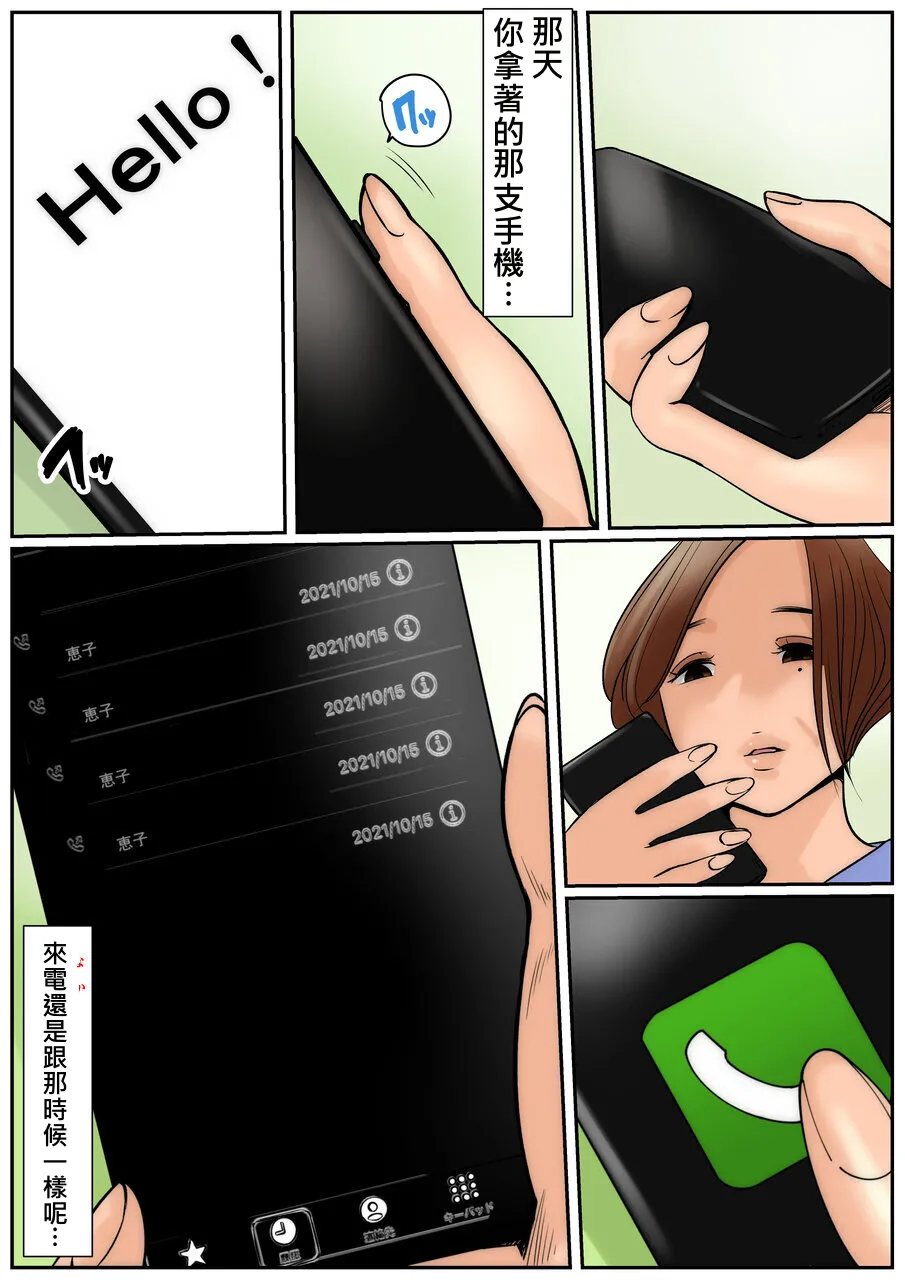 Ogibo-san ja Dame Kashira? 3 page 2 full