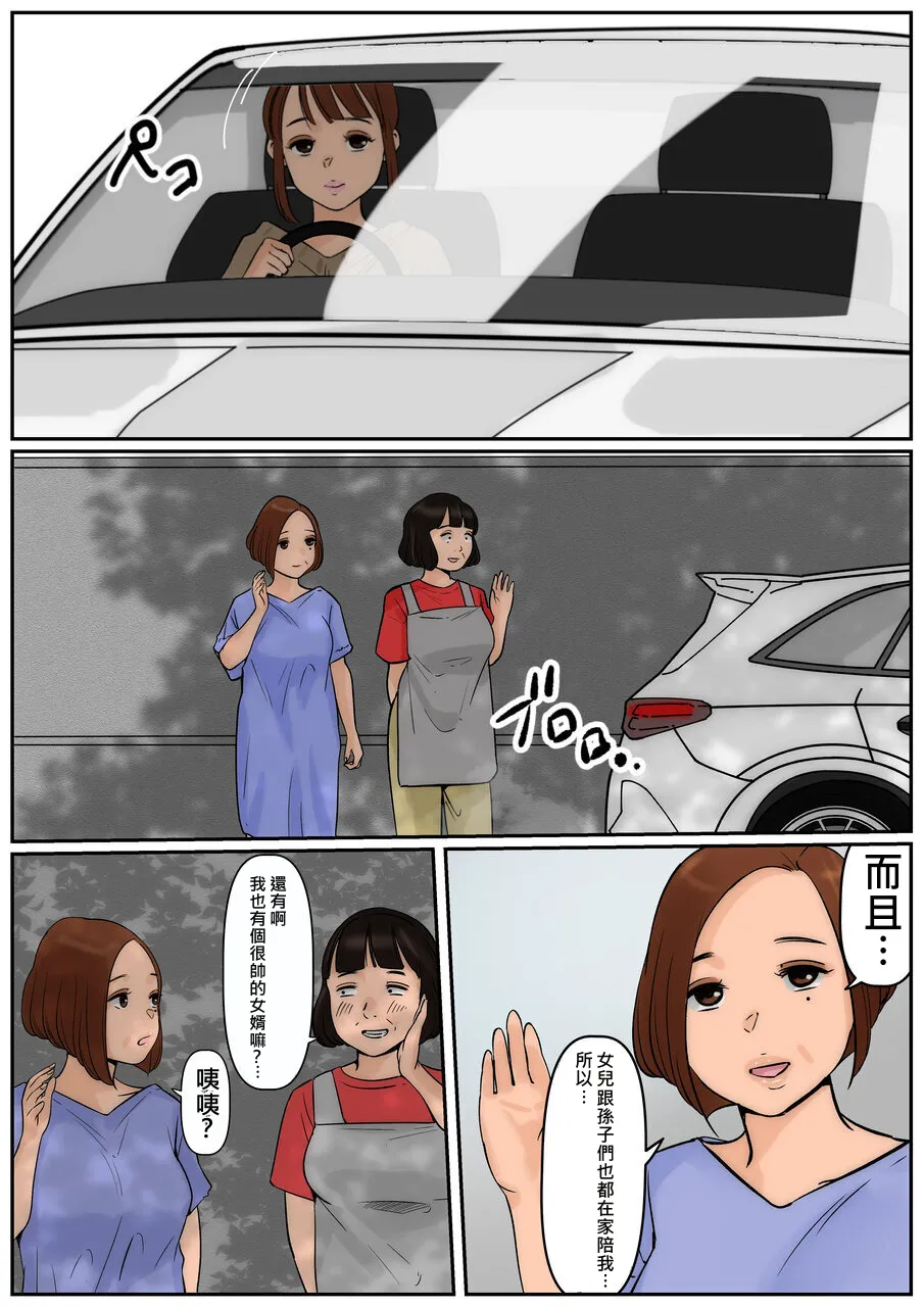 Ogibo-san ja Dame Kashira? 3 page 9 full