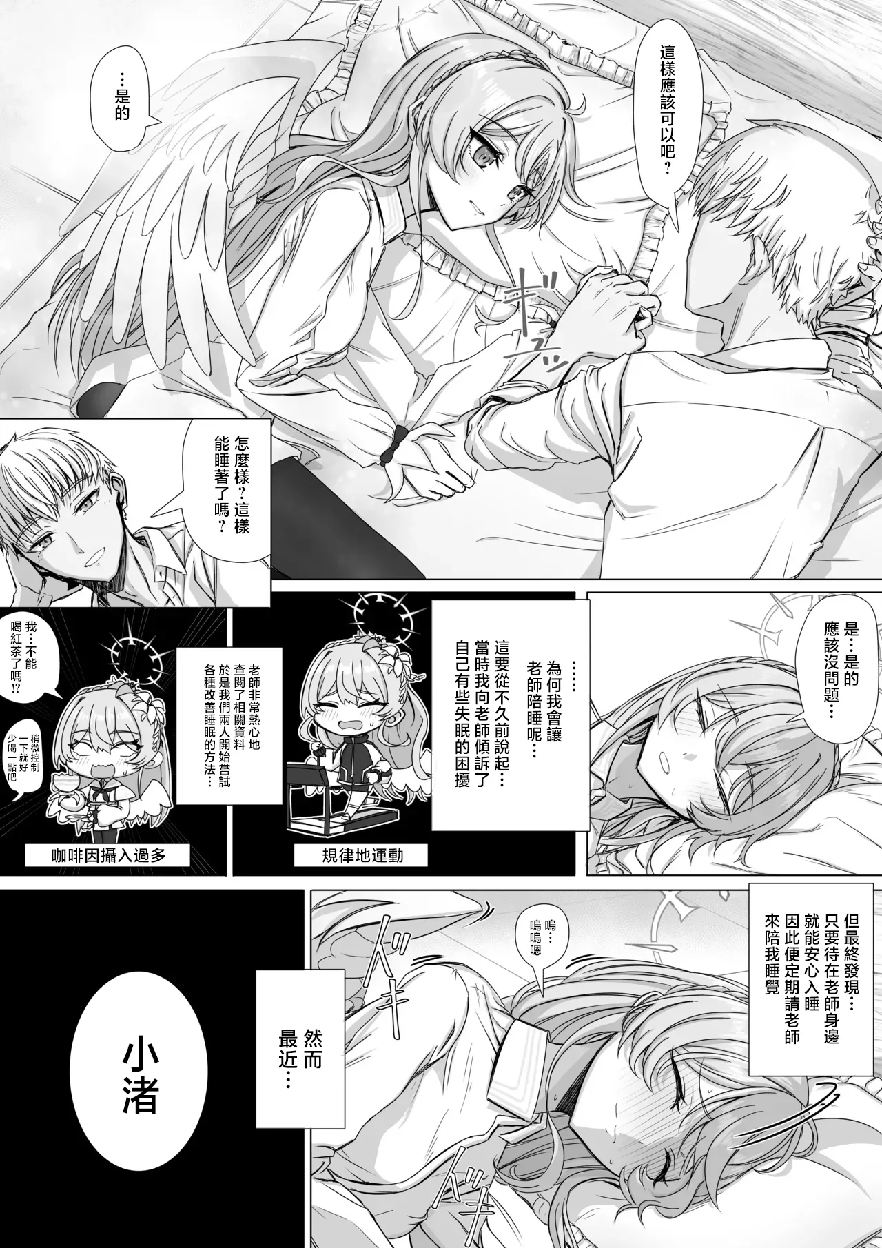 ババロア三原色_桐藤ナギサは眠れない_ブルーアーカイブ_1280x page 2 full