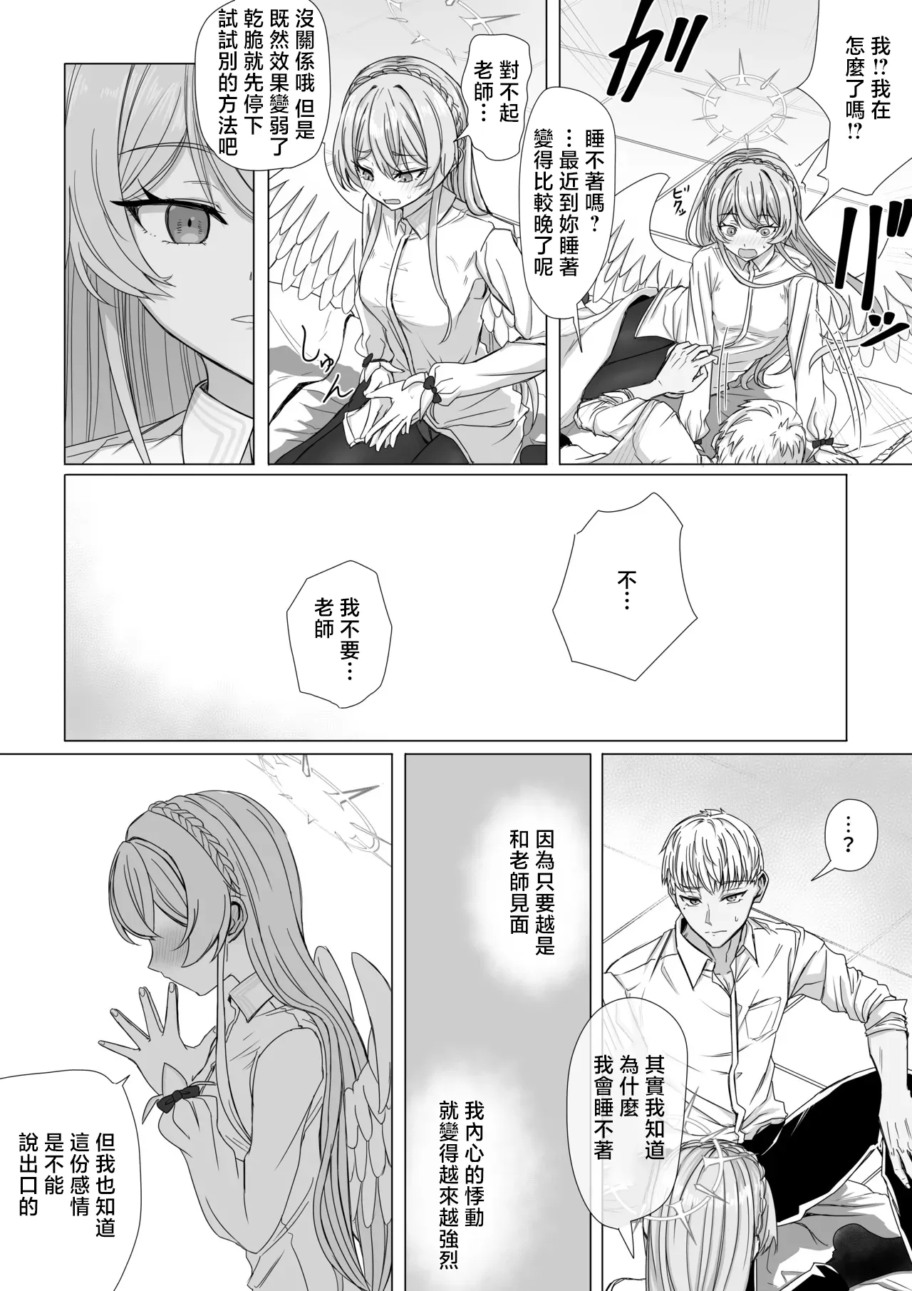 ババロア三原色_桐藤ナギサは眠れない_ブルーアーカイブ_1280x page 3 full