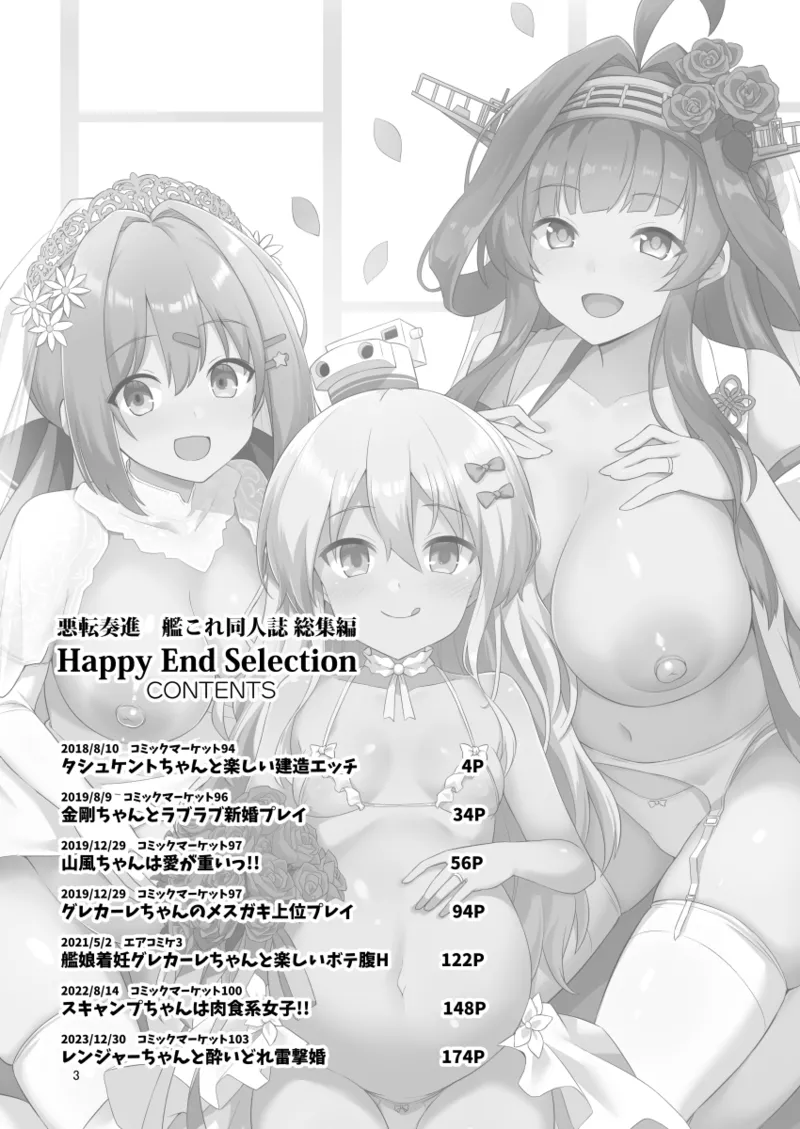 Akuten Soushin Kanre Doujinshi Soushuuhen HAPPY END Selection page 3 full
