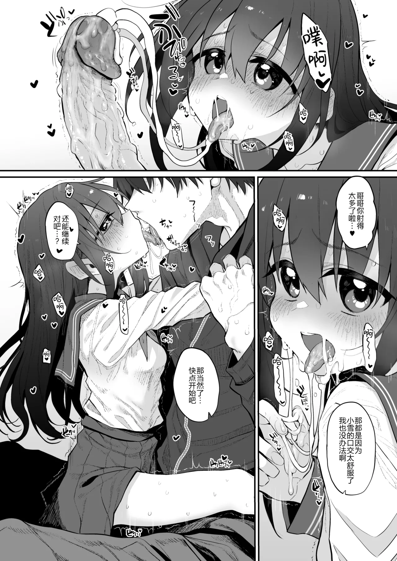 Imouto wa Onii-chan to Ecchi ga Shitai 2 | 妹妹想和哥哥做爱 2 page 10 full