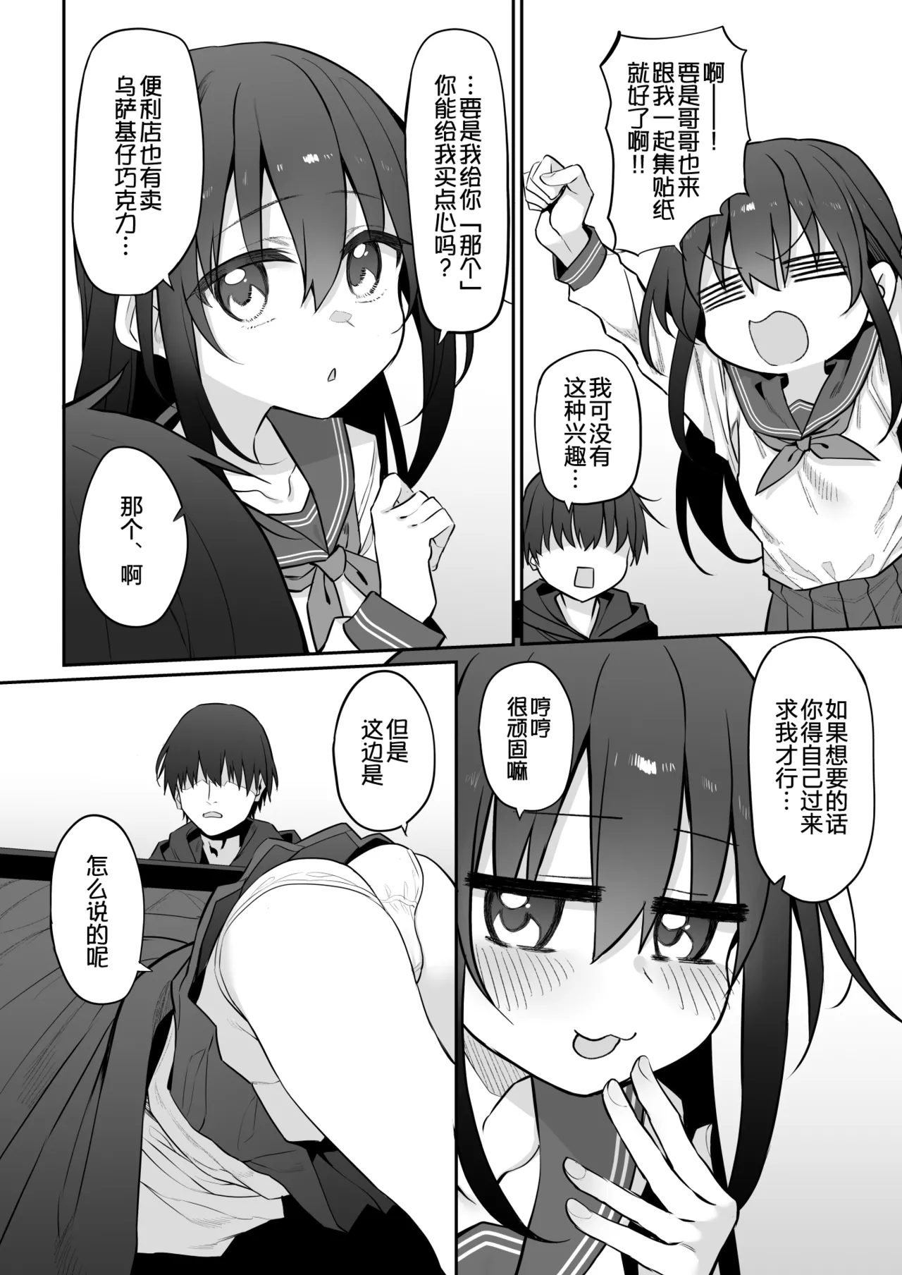 Imouto wa Onii-chan to Ecchi ga Shitai 2 | 妹妹想和哥哥做爱 2 page 7 full