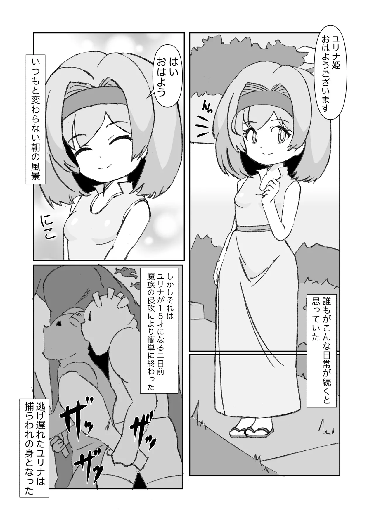 デカクリ王女とふたなり王女 page 3 full