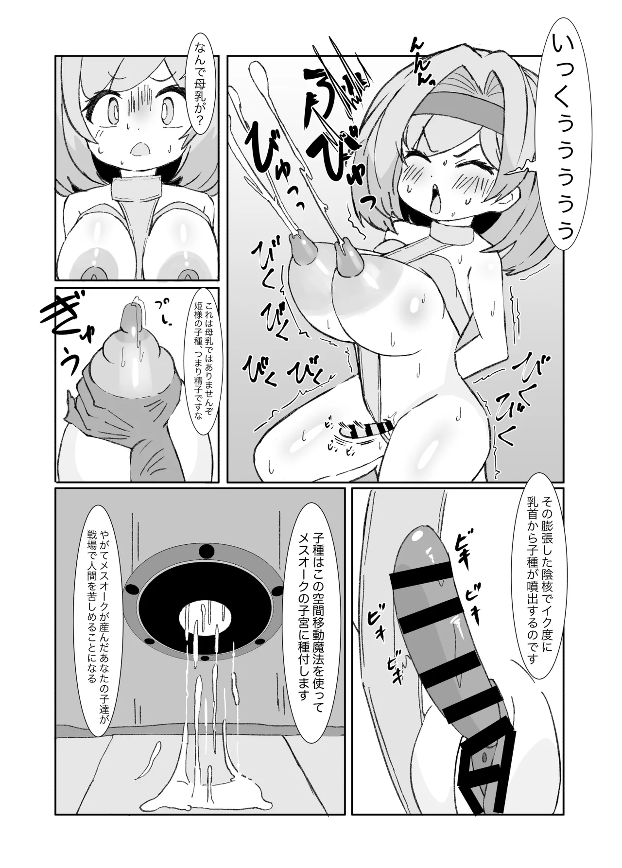 デカクリ王女とふたなり王女 page 7 full