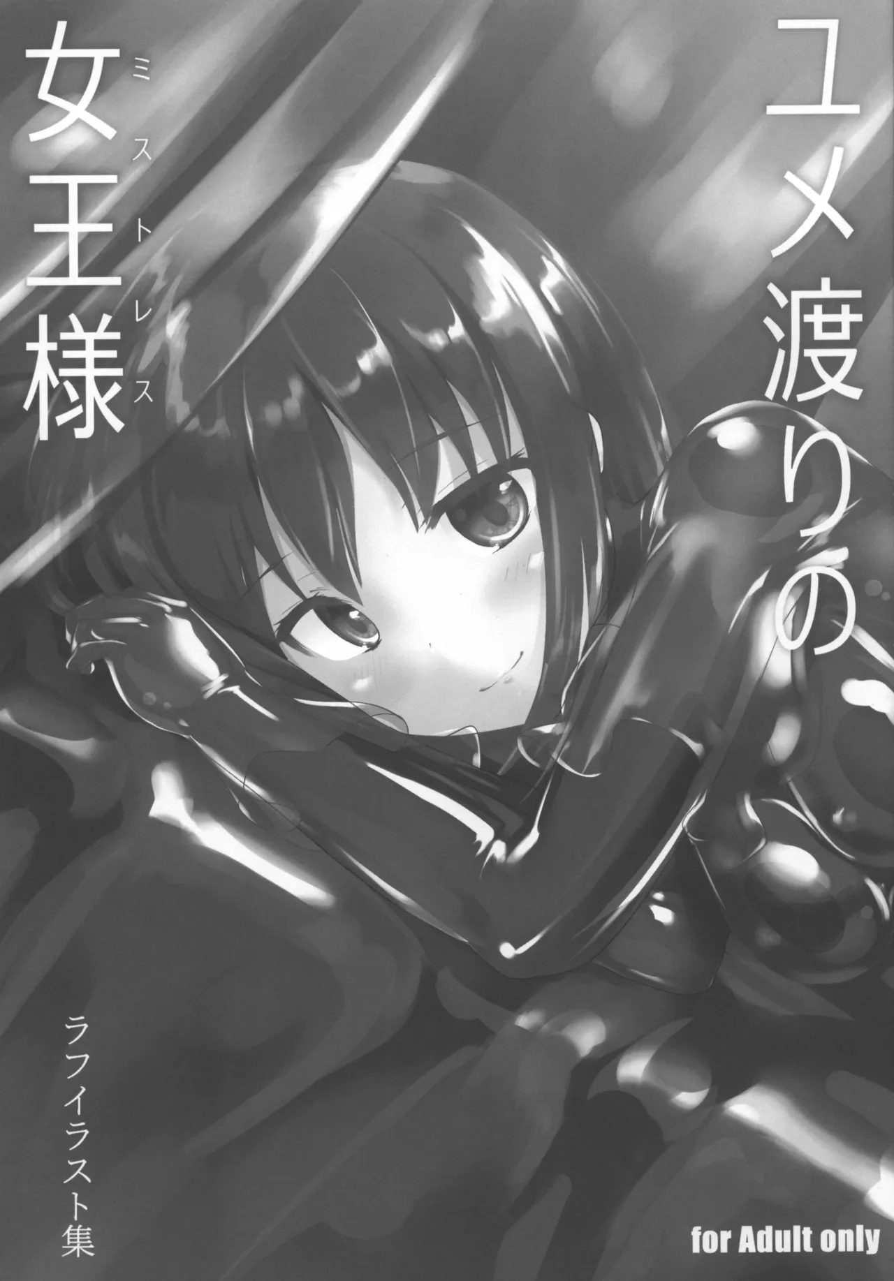 Yumewatari no Mistress Rafu Irasuto Shuu page 1 full