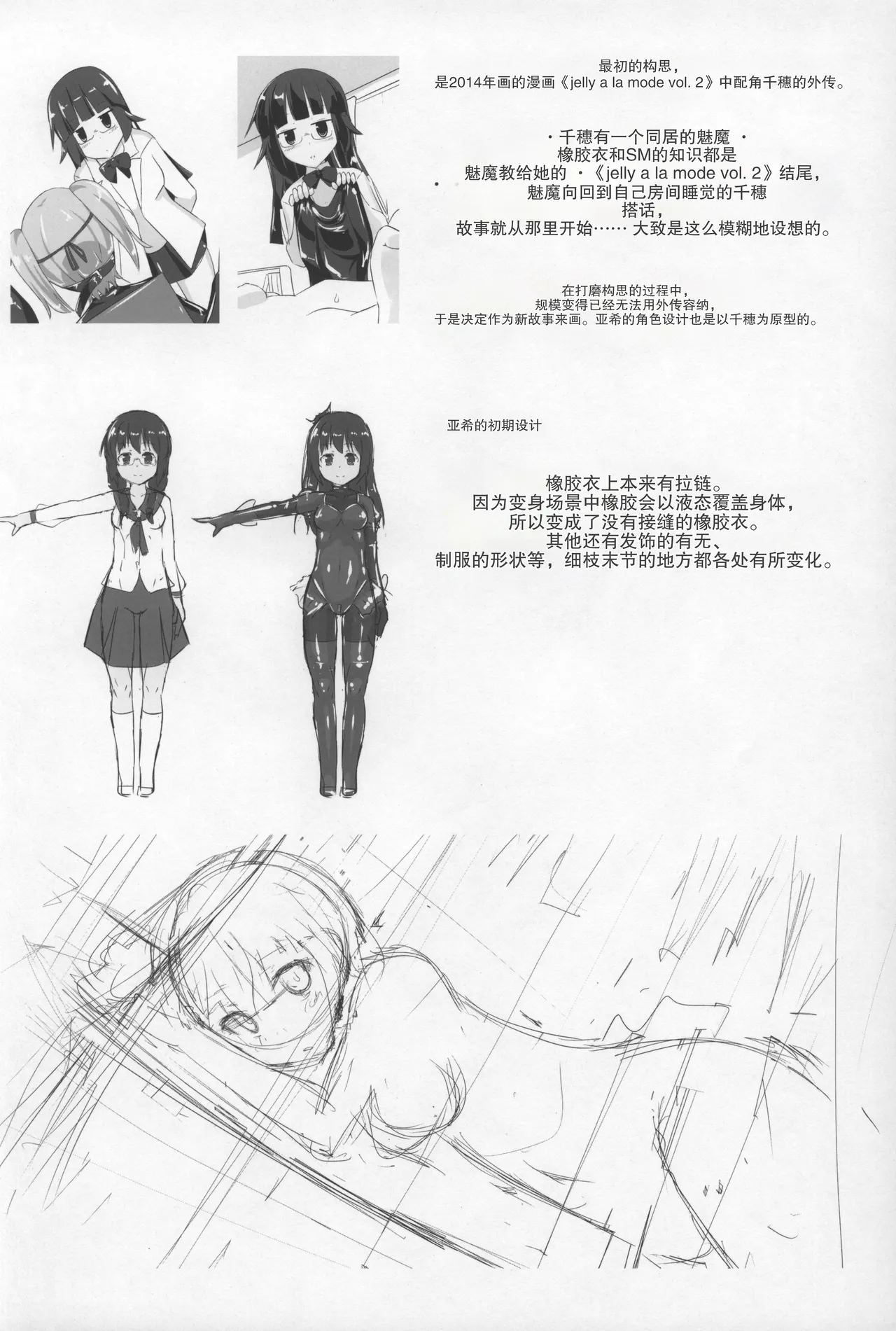 Yumewatari no Mistress Rafu Irasuto Shuu page 2 full