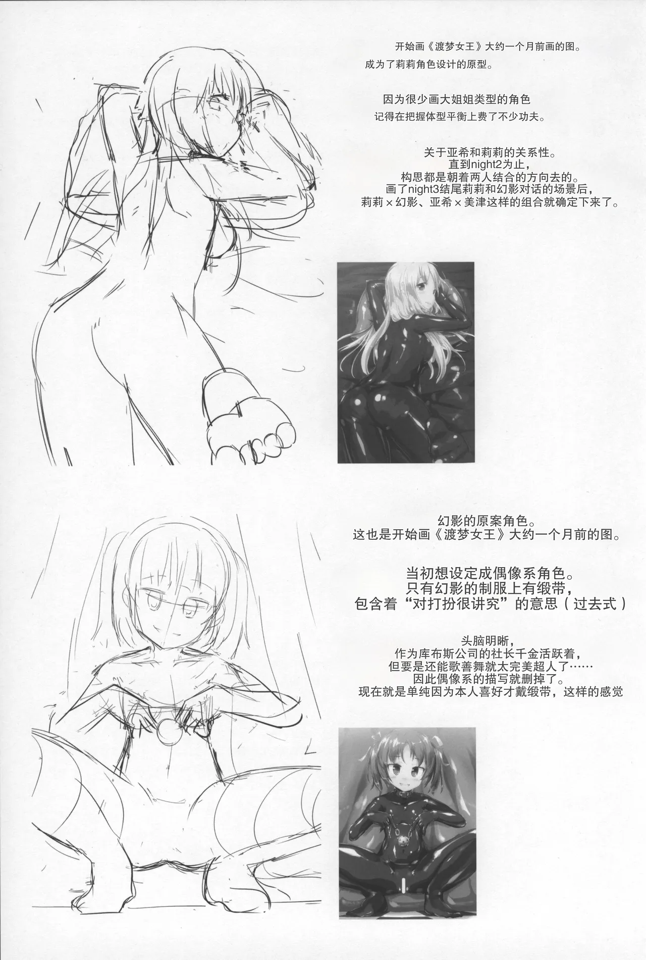 Yumewatari no Mistress Rafu Irasuto Shuu page 3 full