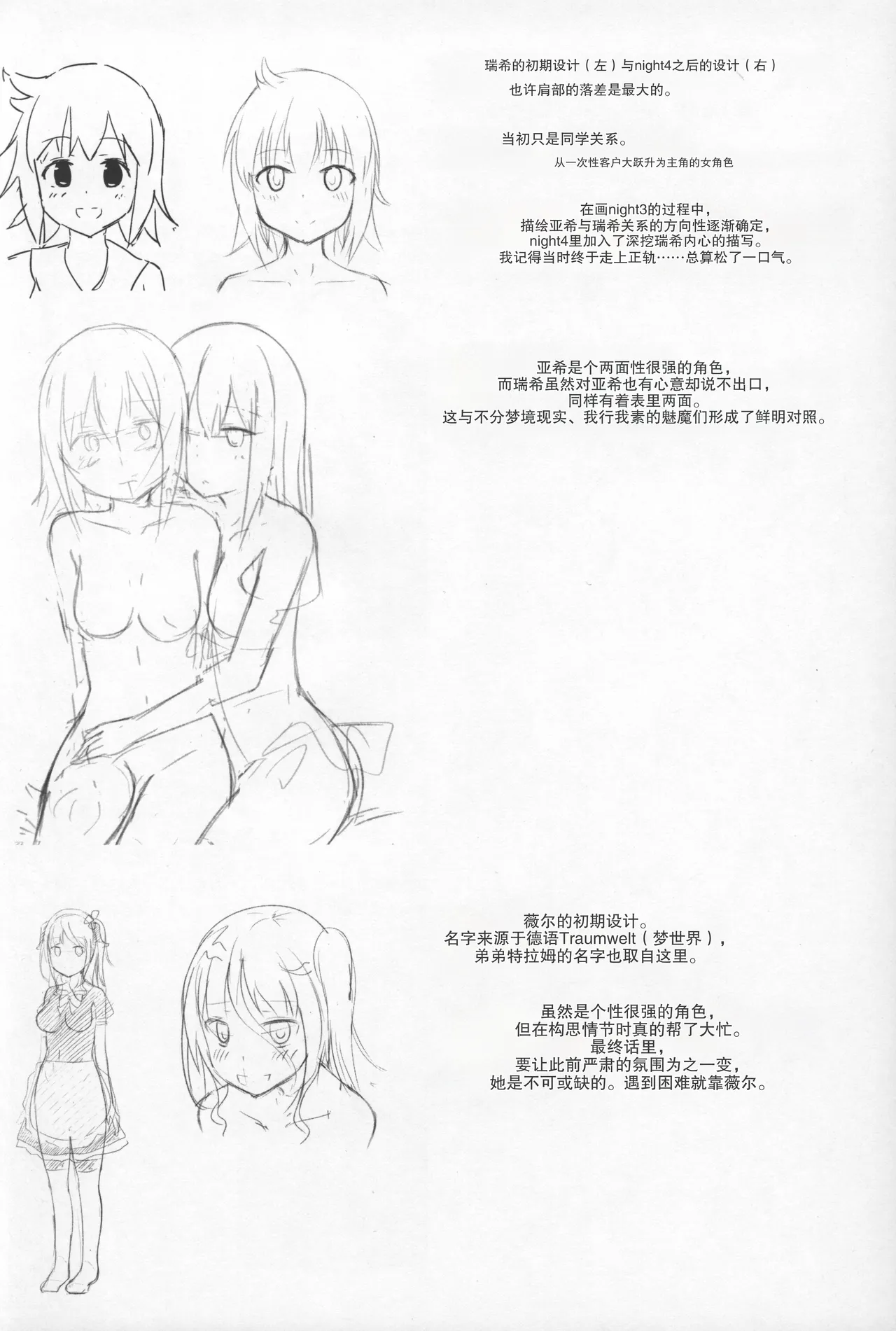 Yumewatari no Mistress Rafu Irasuto Shuu page 4 full