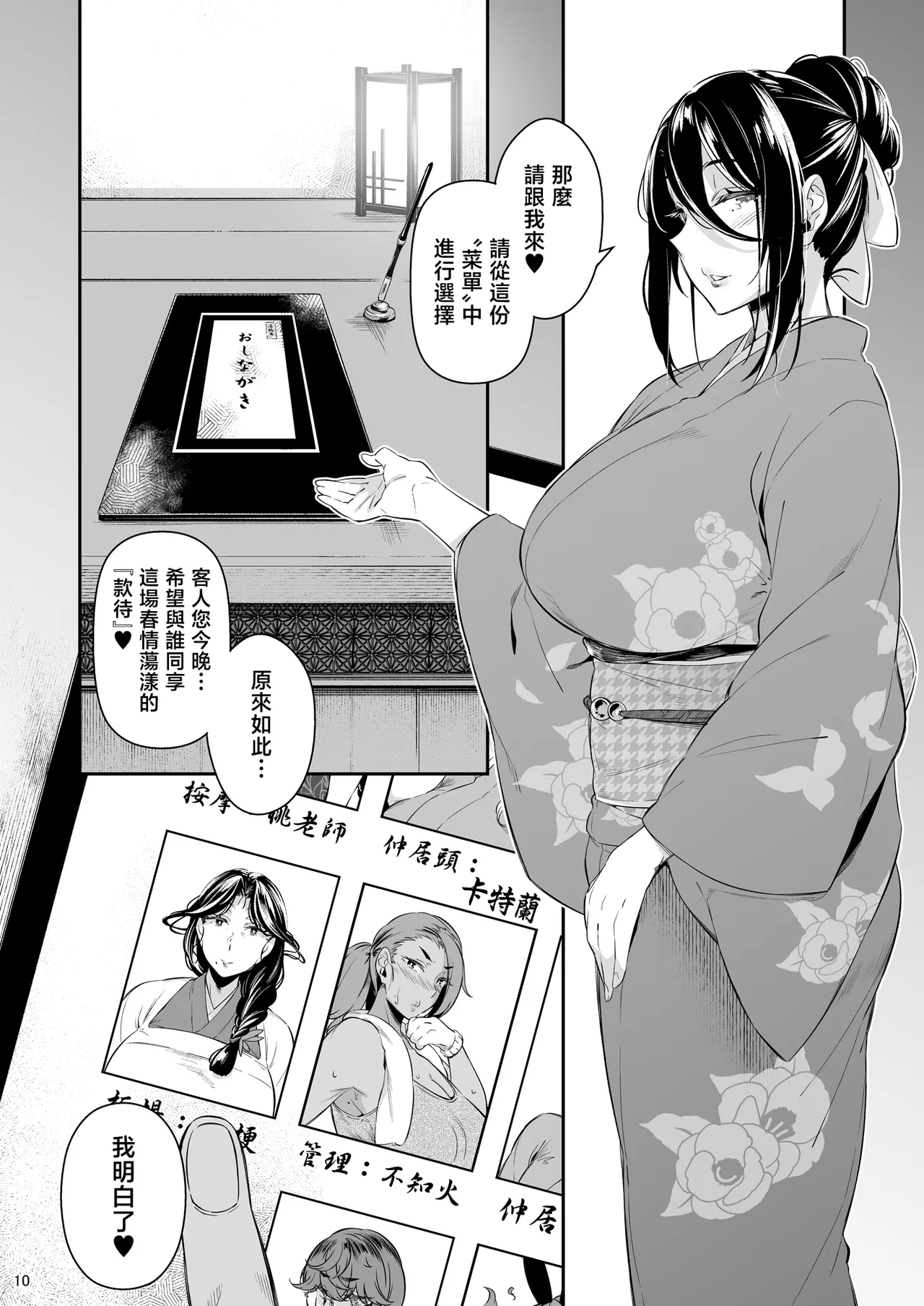 Oshinagaki ~Kikyou~ page 10 full