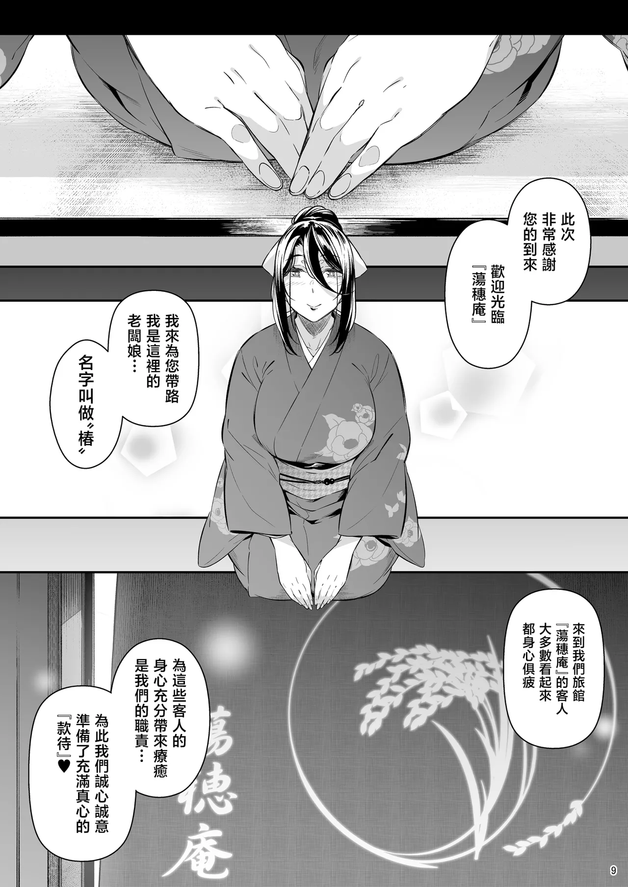 Oshinagaki ~Kikyou~ page 9 full