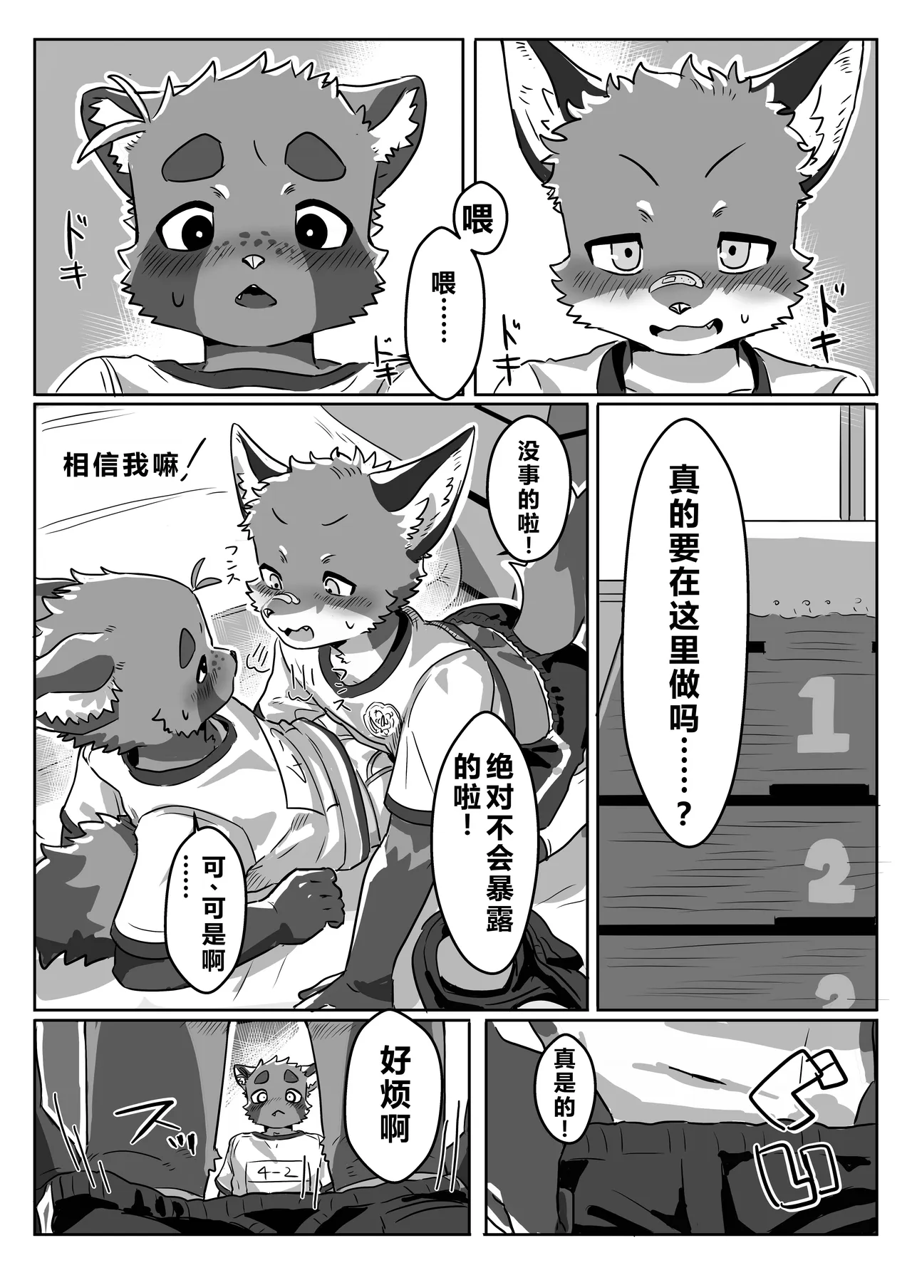 Nikukyuu Tsuushinbo Vol.1 | 肉球成绩单 page 10 full