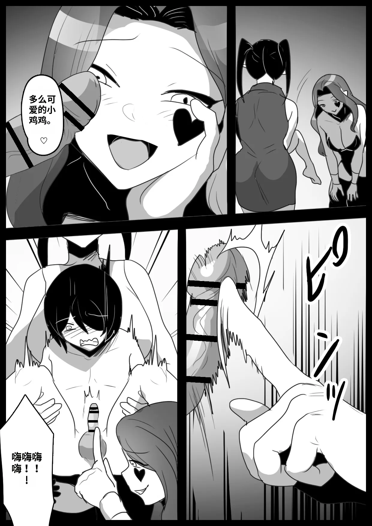 自用渣翻机翻 page 10 full