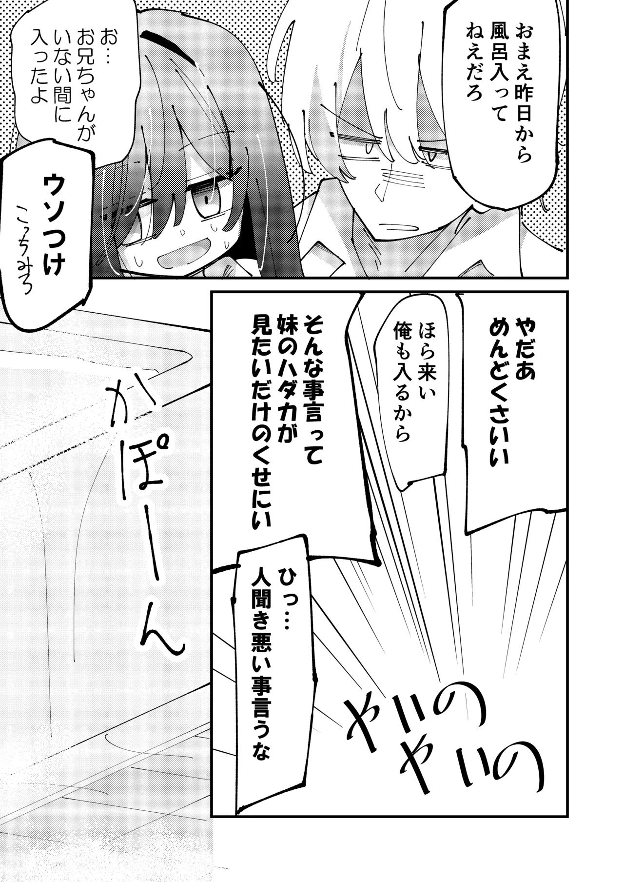 Imouto wa Hikikomori page 4 full