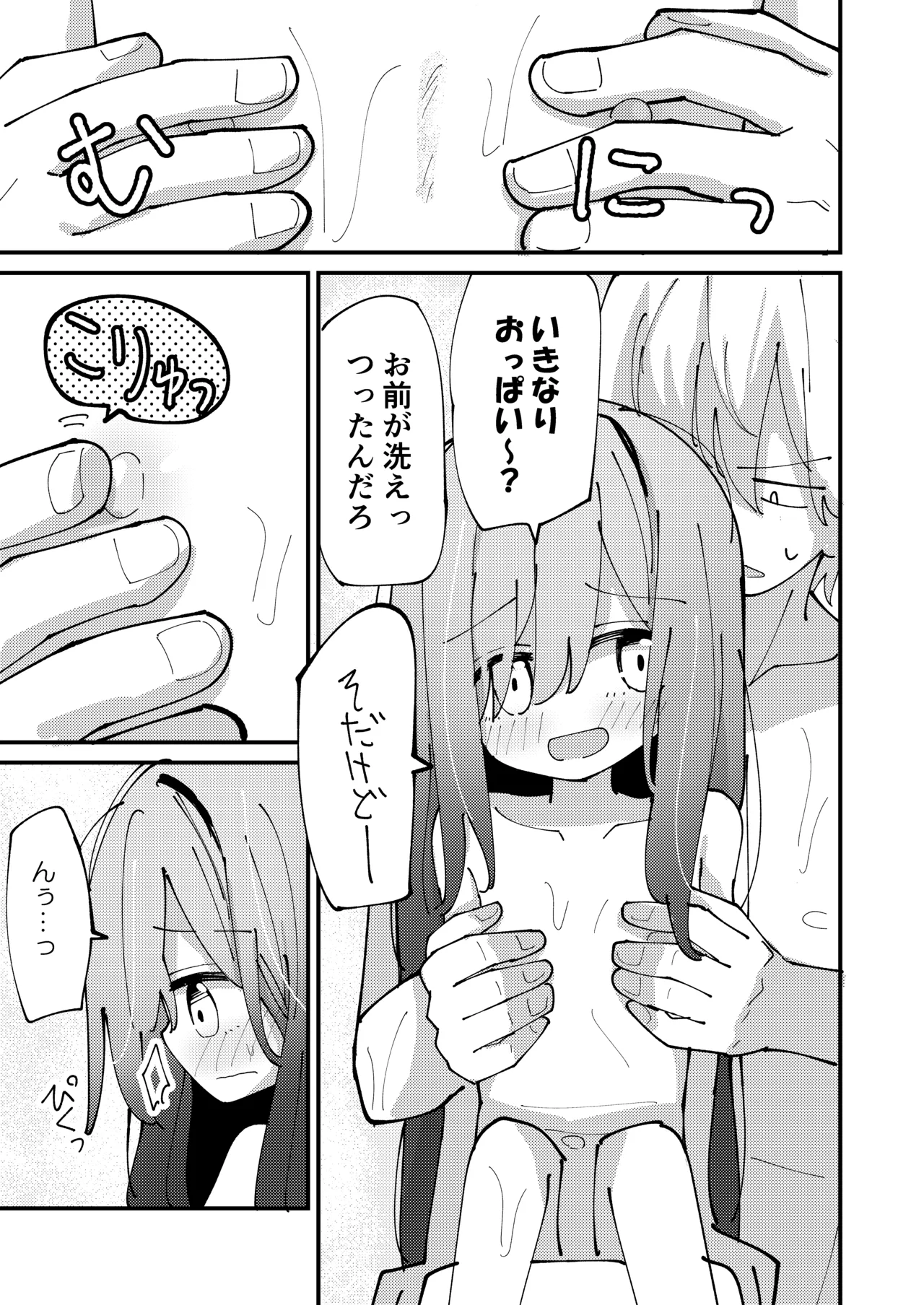 Imouto wa Hikikomori page 6 full