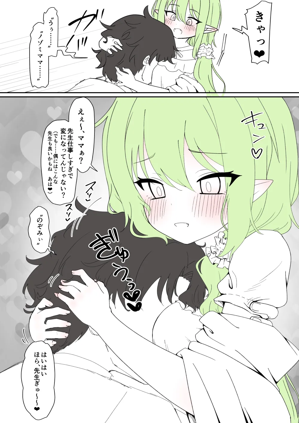 パジャマ姿のノゾミに甘えながらおっぱいを吸う話 page 3 full