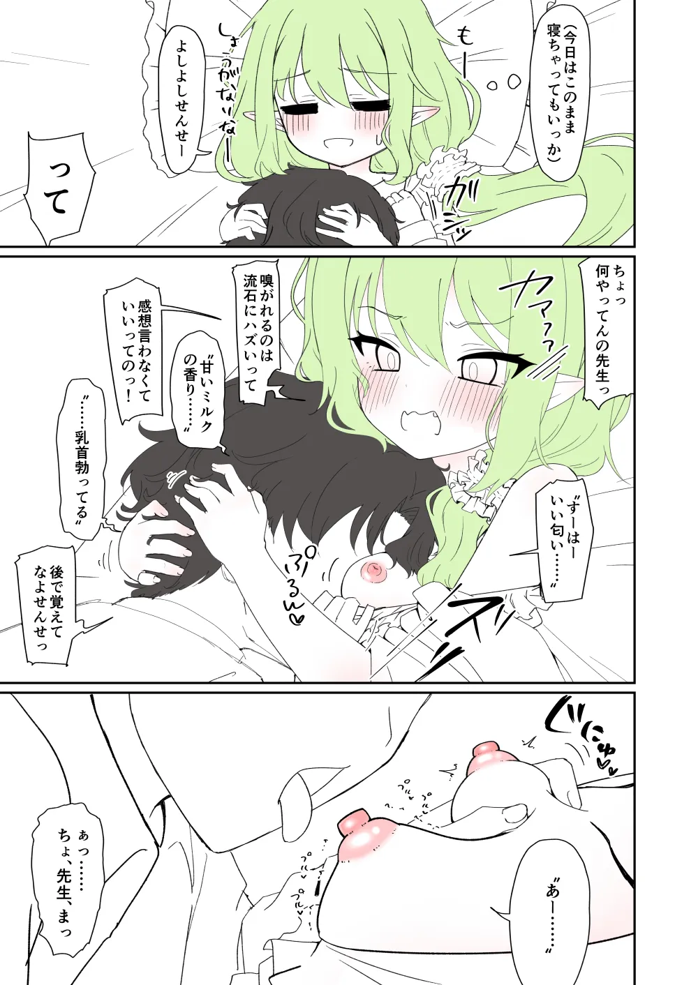 パジャマ姿のノゾミに甘えながらおっぱいを吸う話 page 4 full